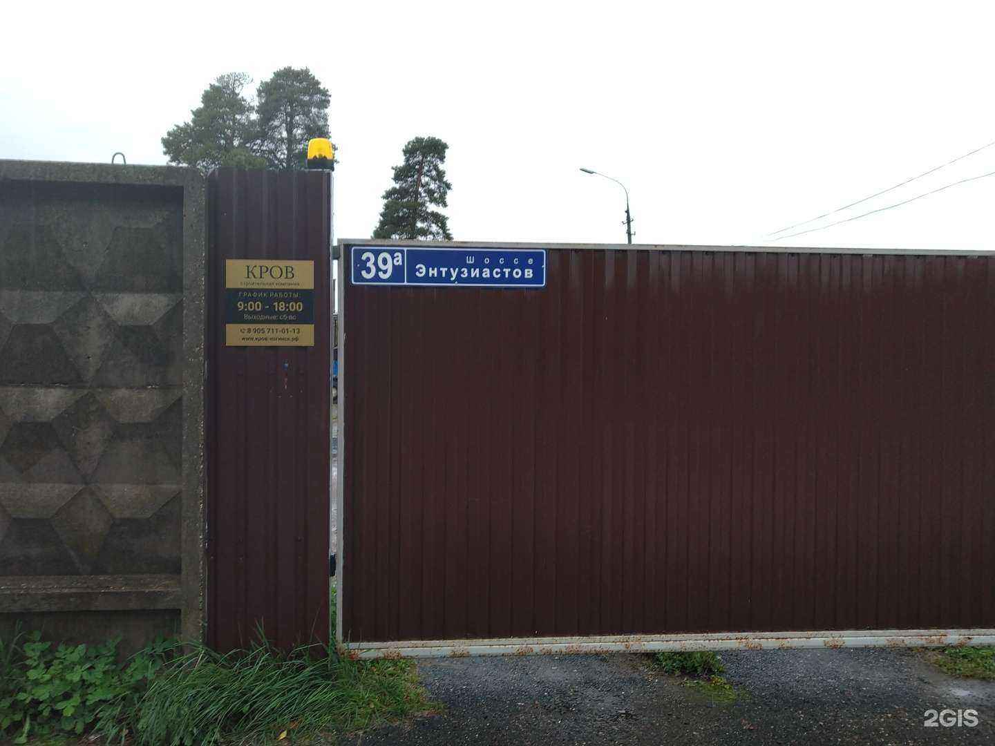 Отзывы на компанию Кров в Ногинске c фото