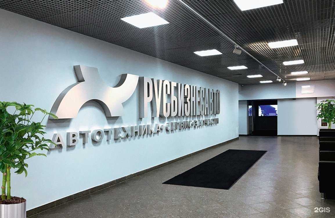 Отзывы на компанию Русбизнесавто в г. Архангельск c фото