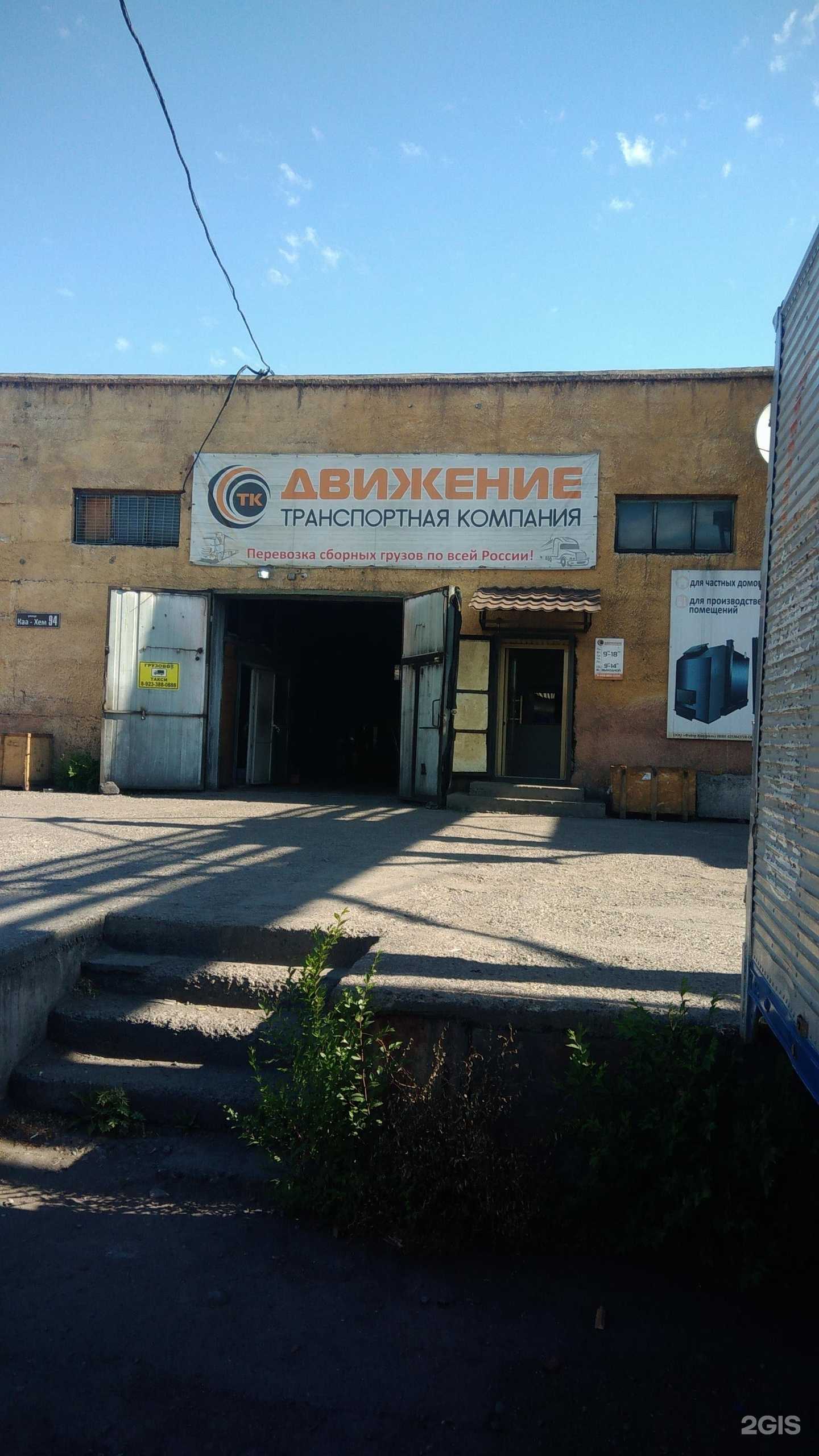 Отзывы на компанию ТК Движение в г. Кызыл c фото