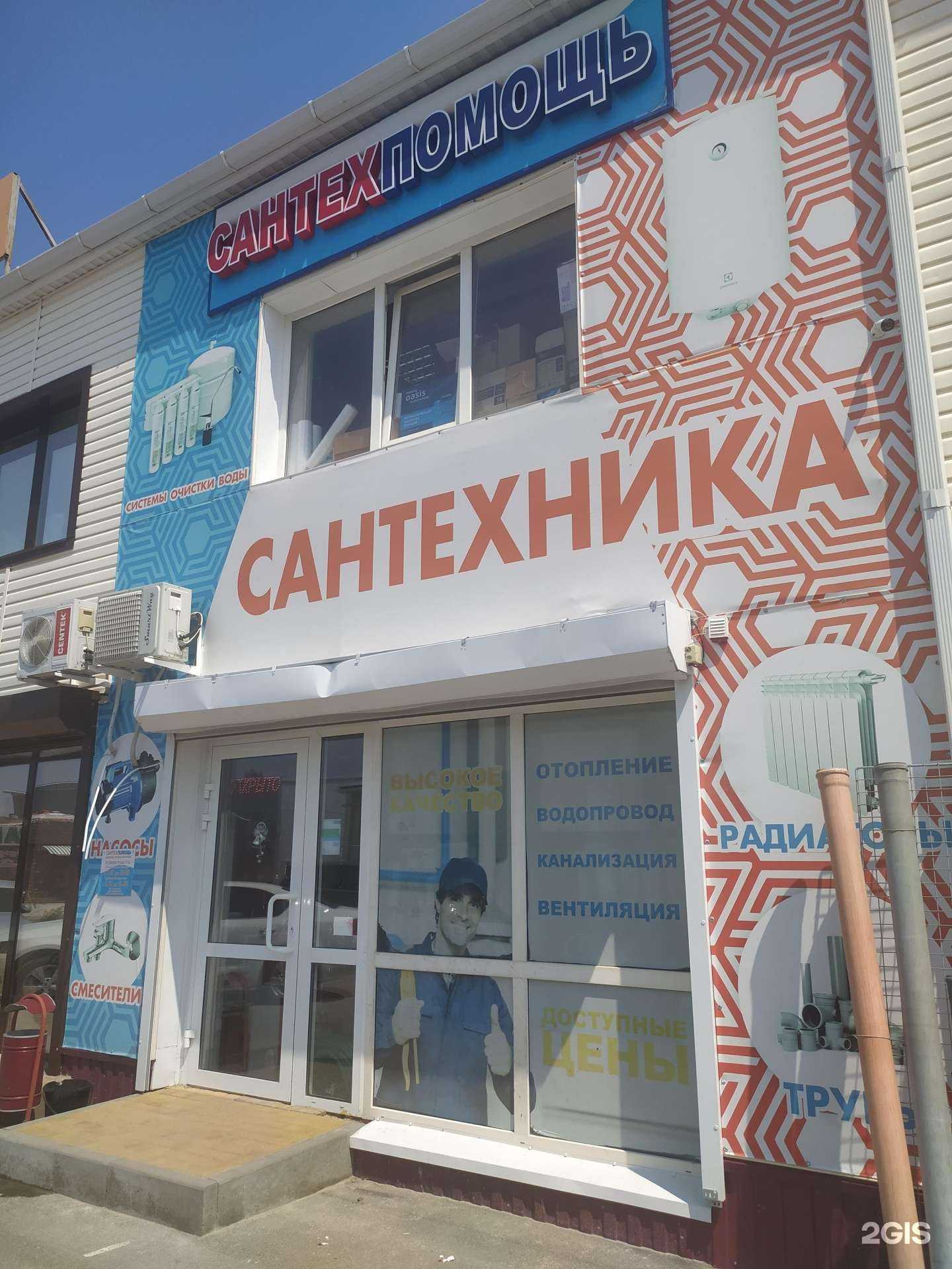 Отзывы на компанию Сантехпомощь в Волгодонске c фото