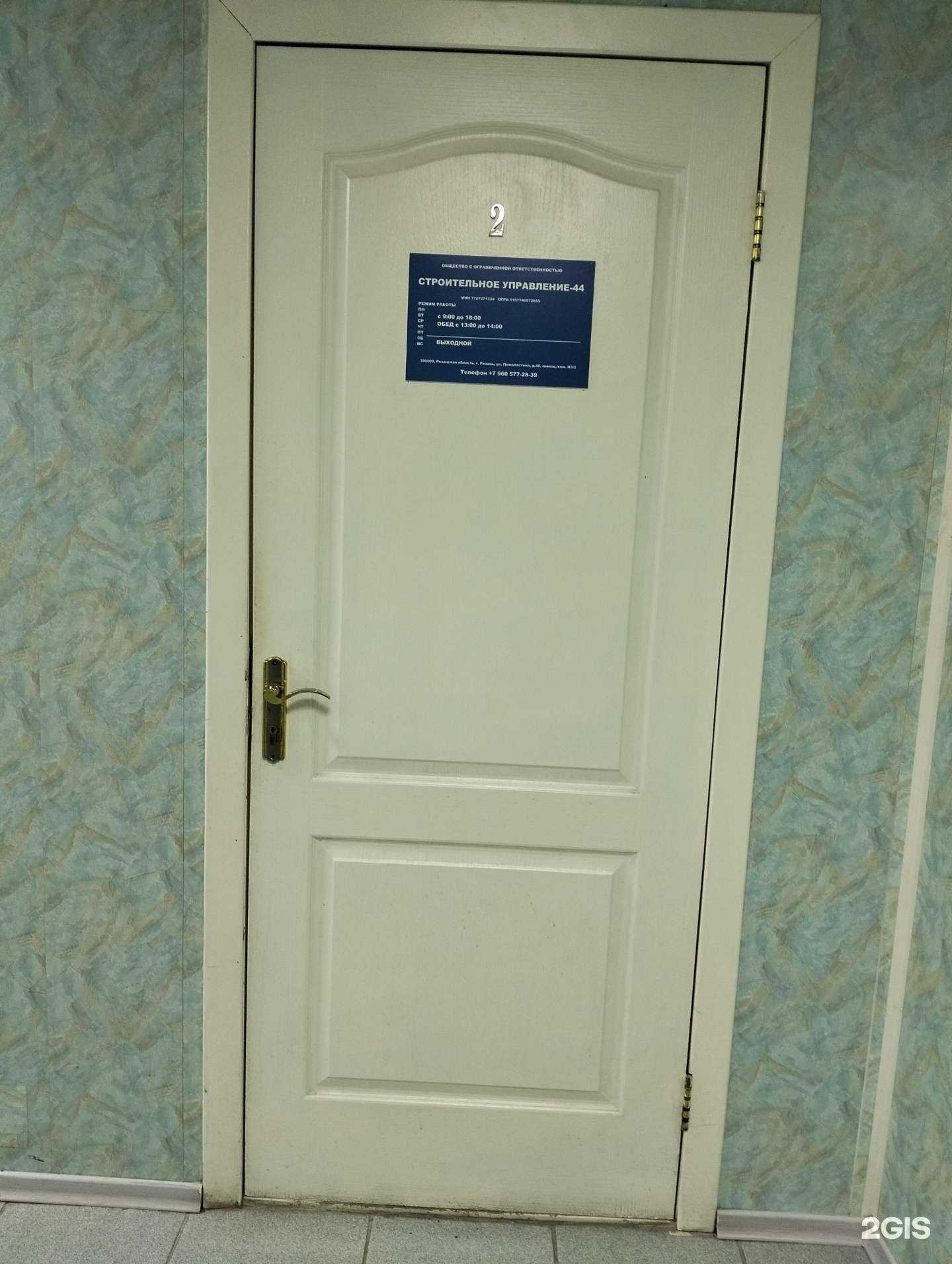 Отзывы на компанию Строительное управление-44 в г. Рязань c фото