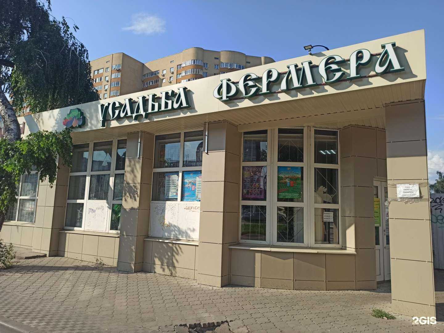 Отзывы на компанию Усадьба фермера в г. Воронеж c фото