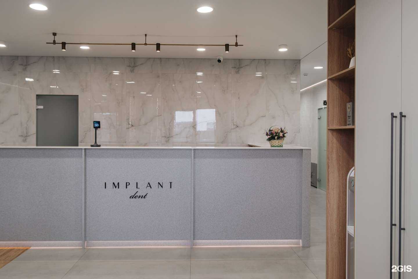 Отзывы на компанию Implant Dent в Абакане c фото