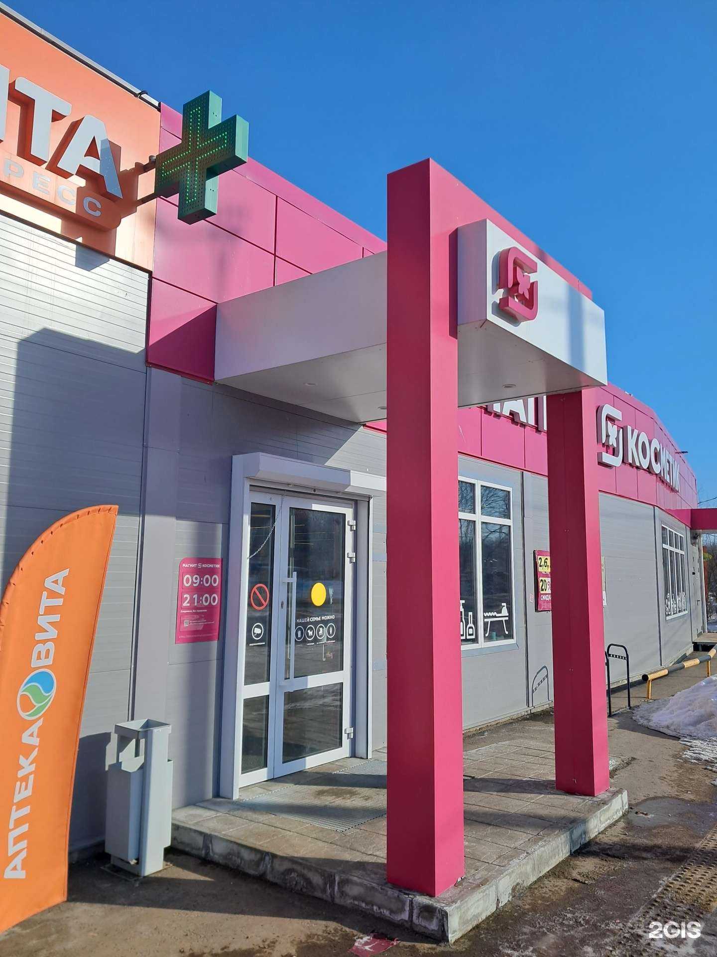 Отзывы на компанию Магнит Косметик в Тольятти c фото