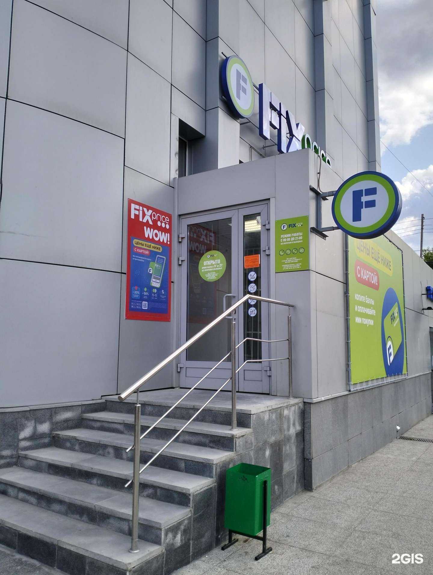 Отзывы на компанию Fix price в Саратове c фото