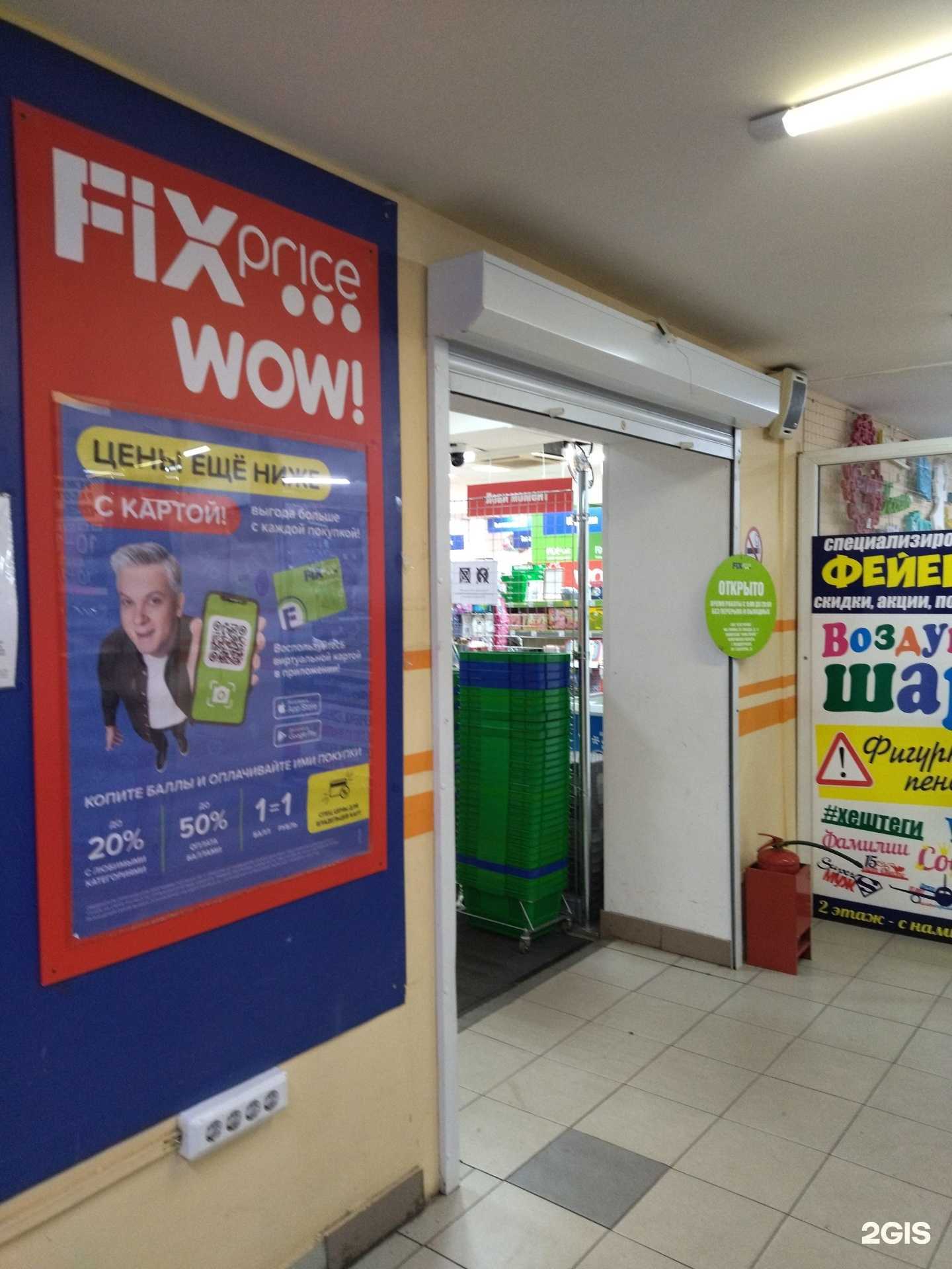 Отзывы на компанию Fix Price в Междуреченске c фото