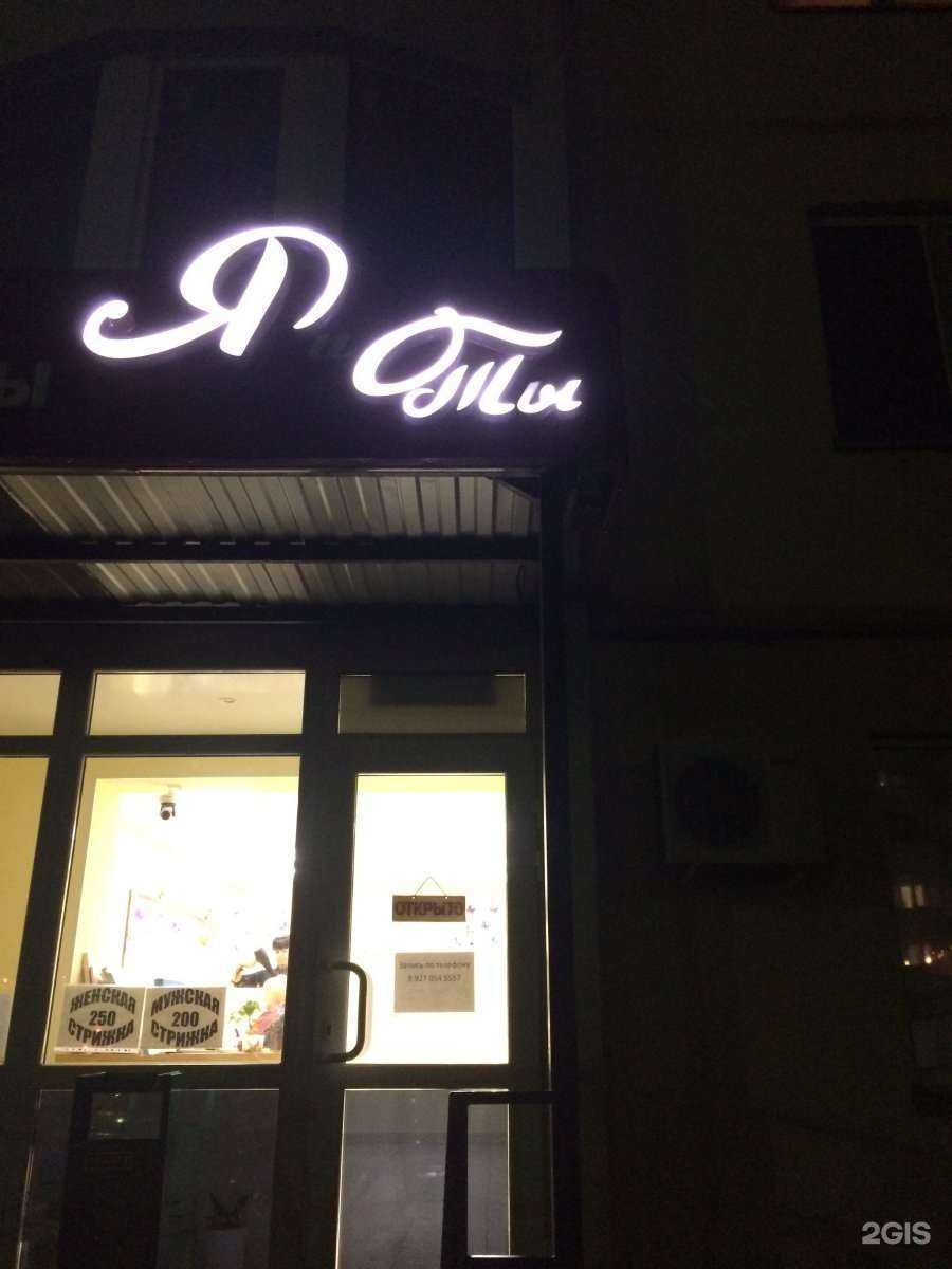 Отзывы на компанию Я и ты в Энгельсе c фото