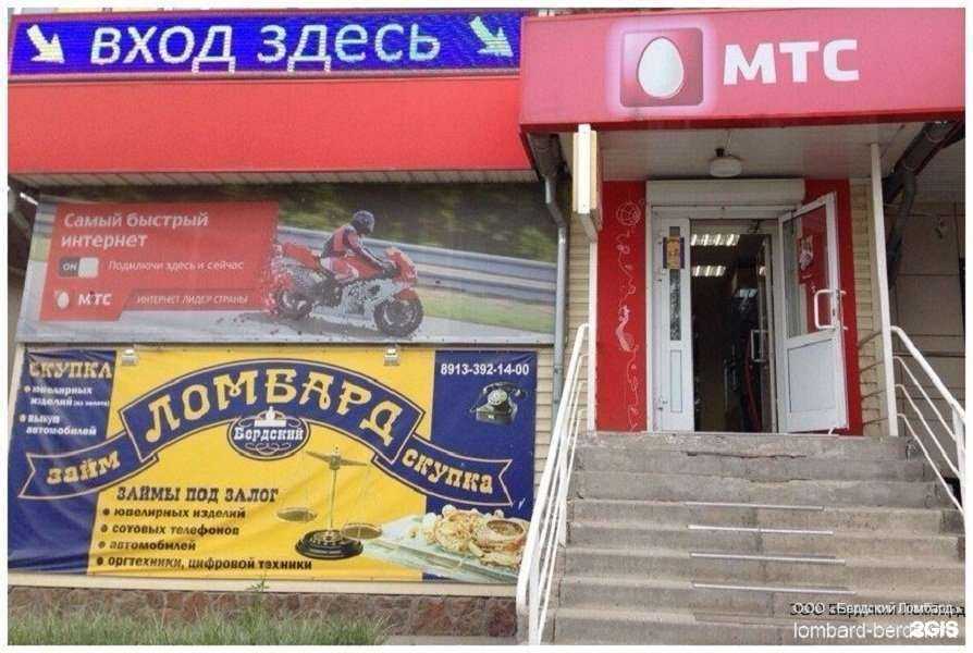 Отзывы на компанию Бердский ломбард в г. Бердск c фото