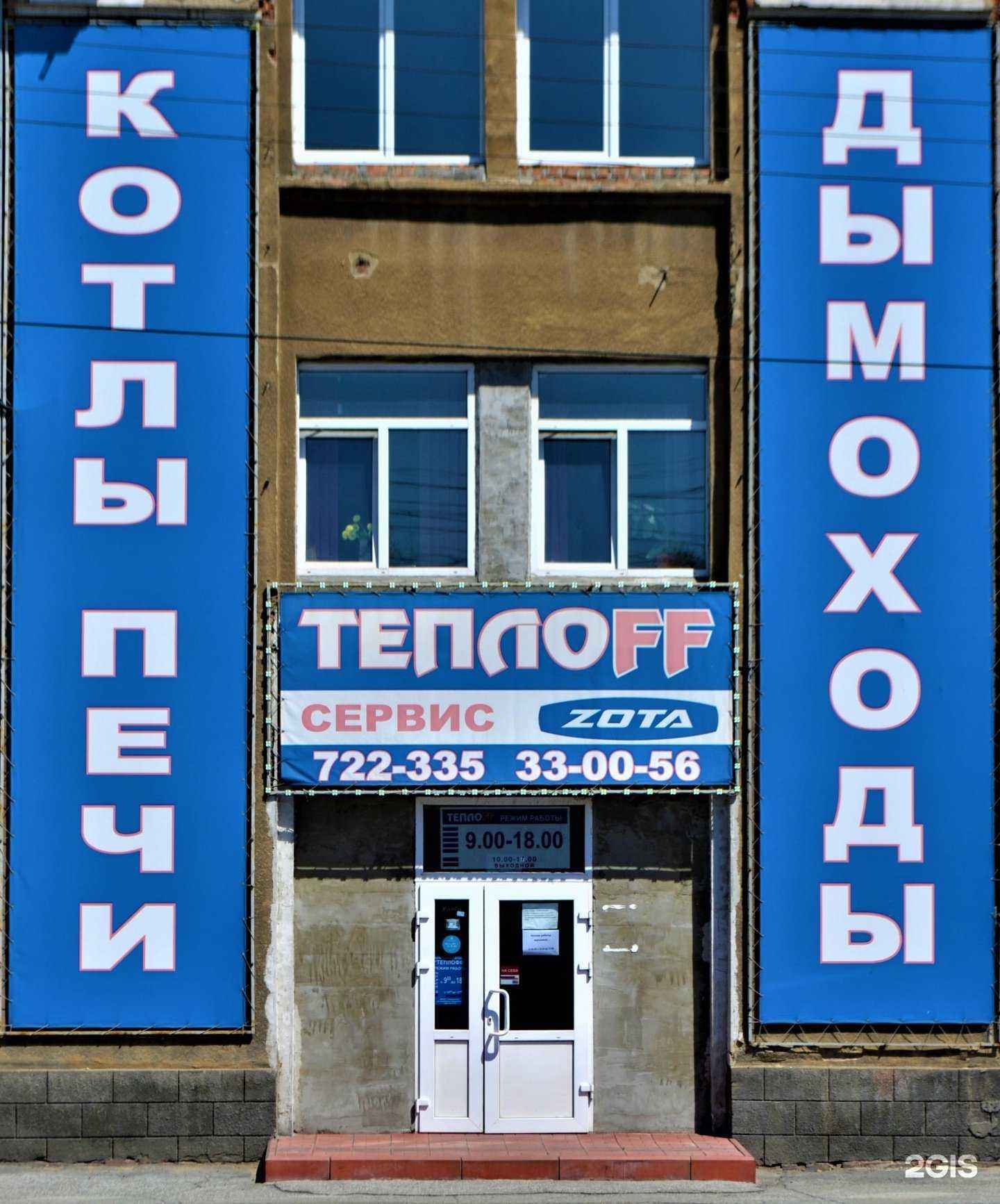 Отзывы на компанию Теплоff в г. Новокузнецк c фото