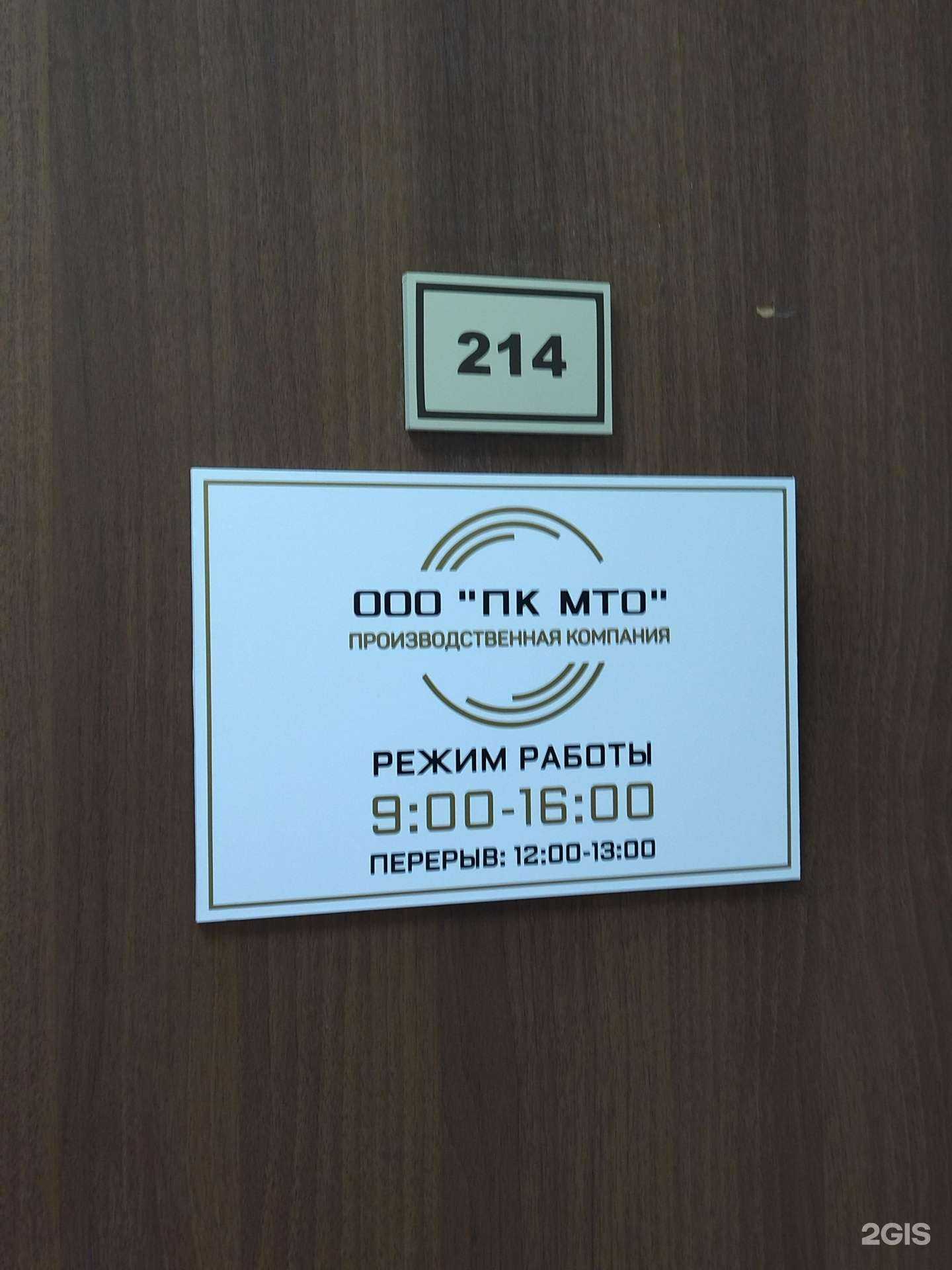 Отзывы на компанию ПК МТО в Томске c фото