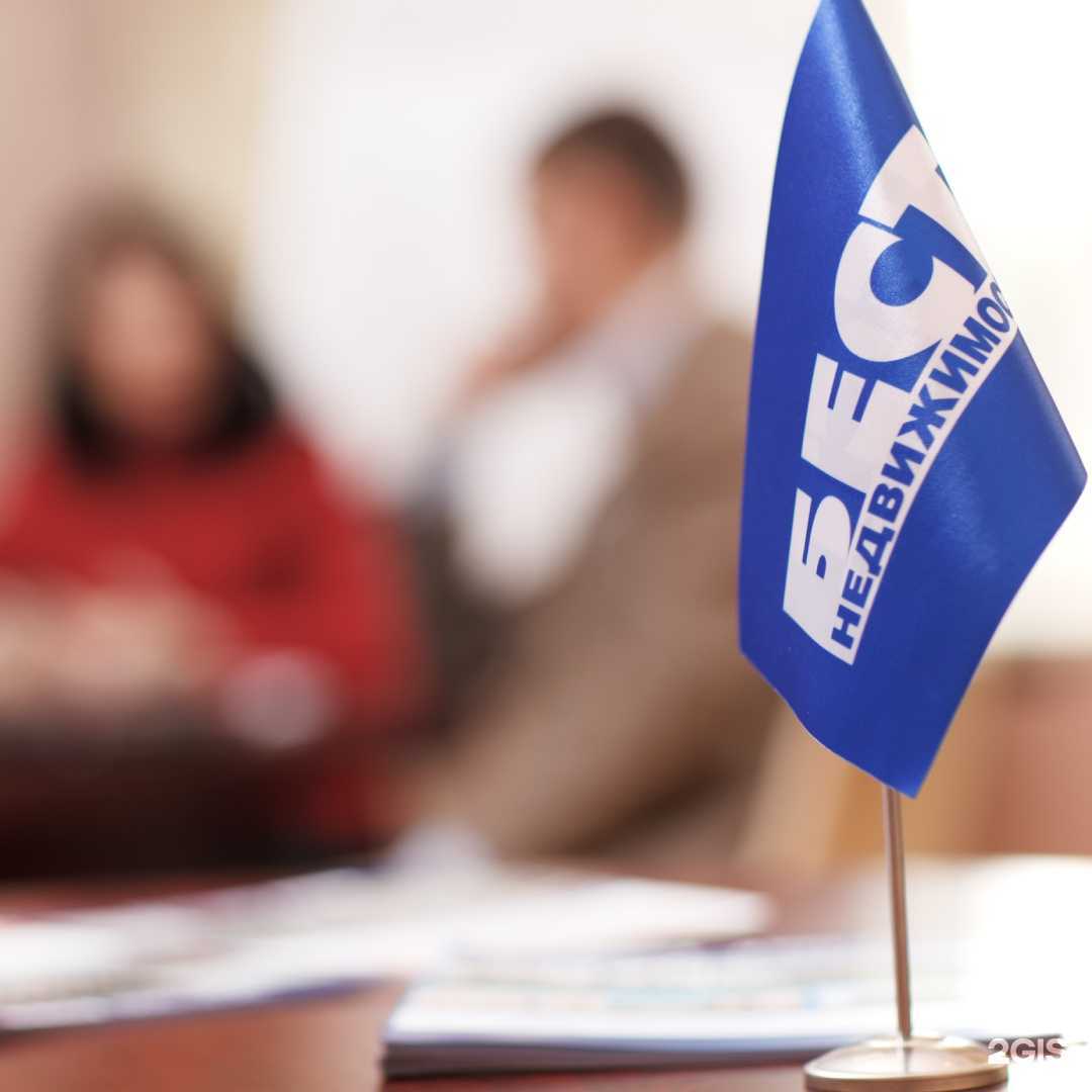 Отзывы на компанию Бест-Недвижимость в Химках c фото