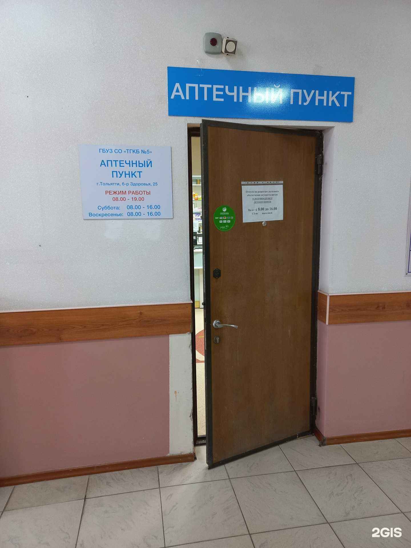 Отзывы на компанию Тольяттинская городская клиническая больница №5 в Тольятти c фото