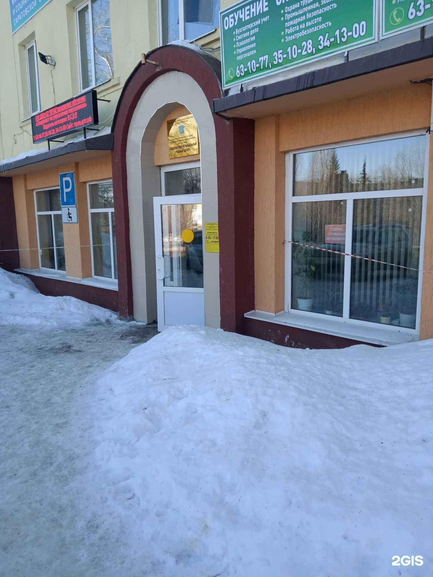 Отзывы на компанию Кадровый центр Кировского района г. Саратова в Саратове c фото