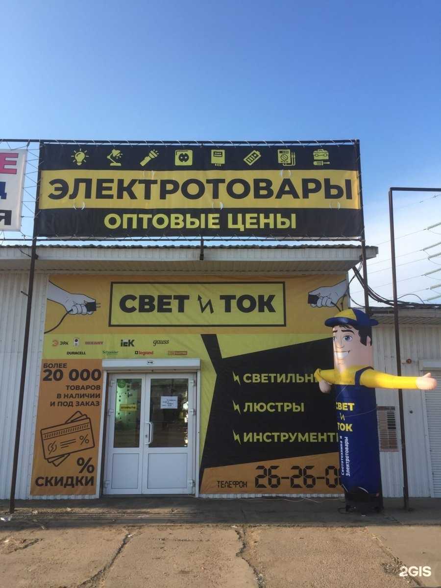 Отзывы на компанию СВЕТ И ТОК в Астрахани c фото