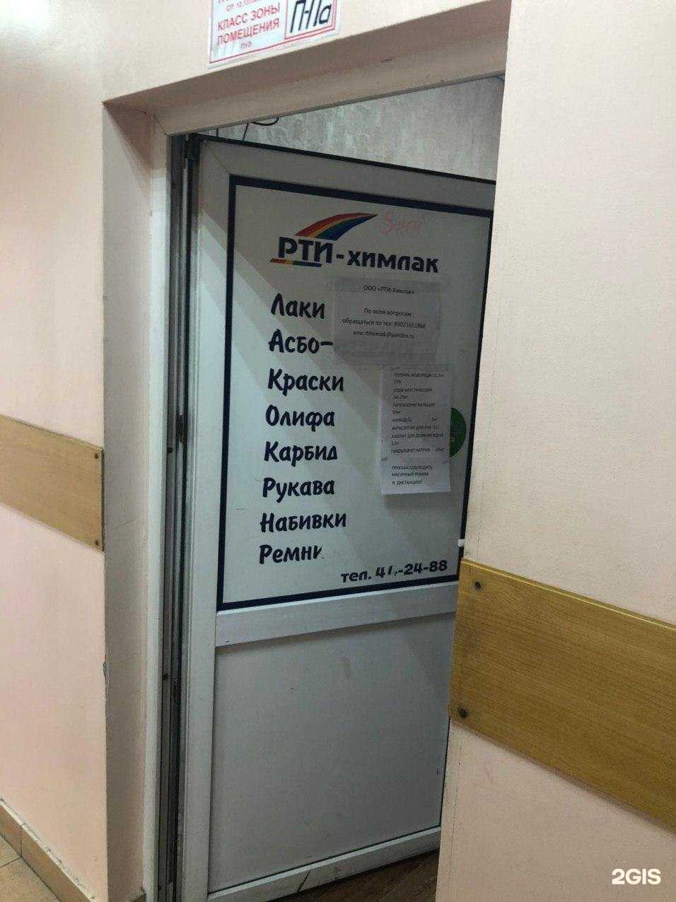 Отзывы на компанию Рти-химлак в Улан-Удэ c фото