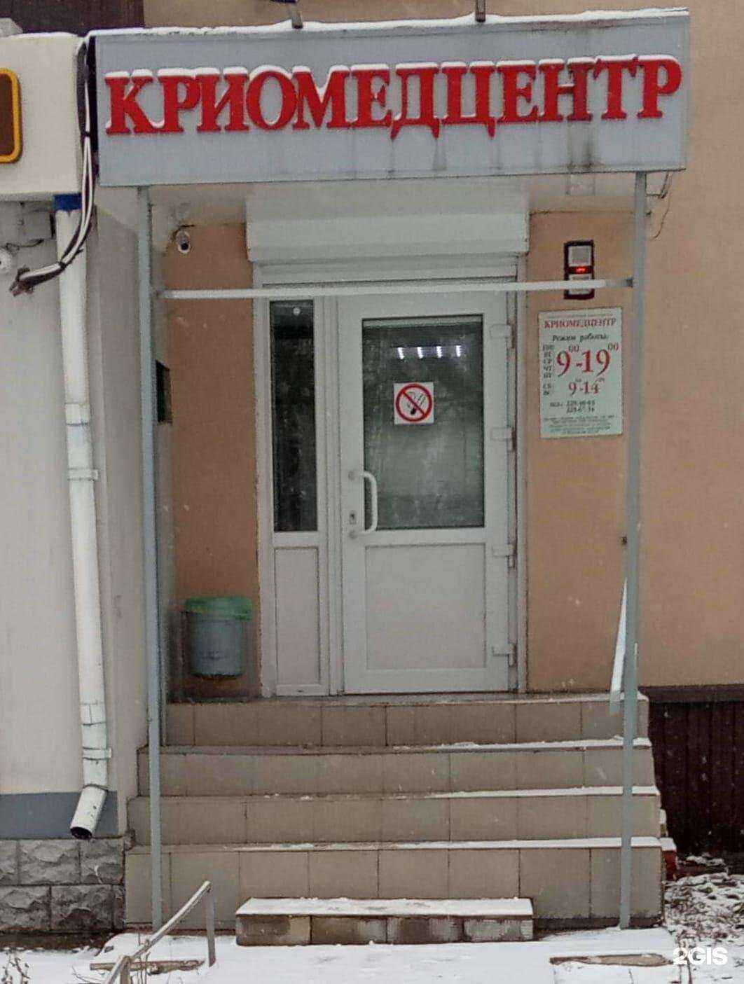 Отзывы на компанию Криомедцентр в Воронеже c фото