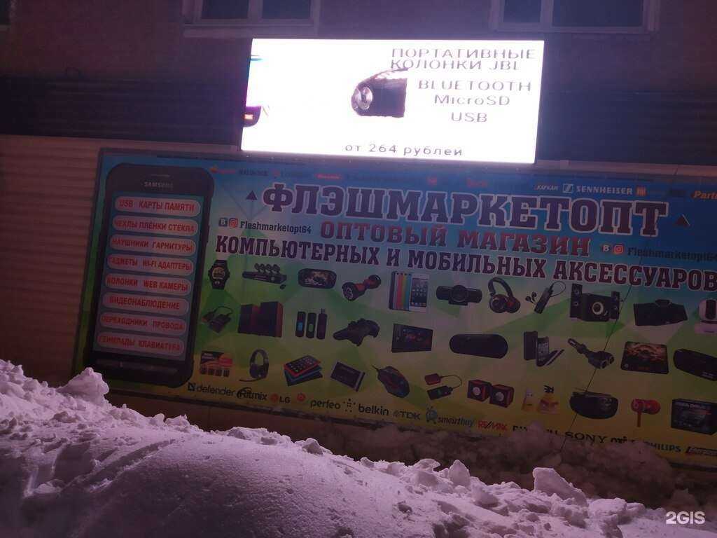 Отзывы на компанию Флэшмаркетопт64 в г. Энгельс c фото