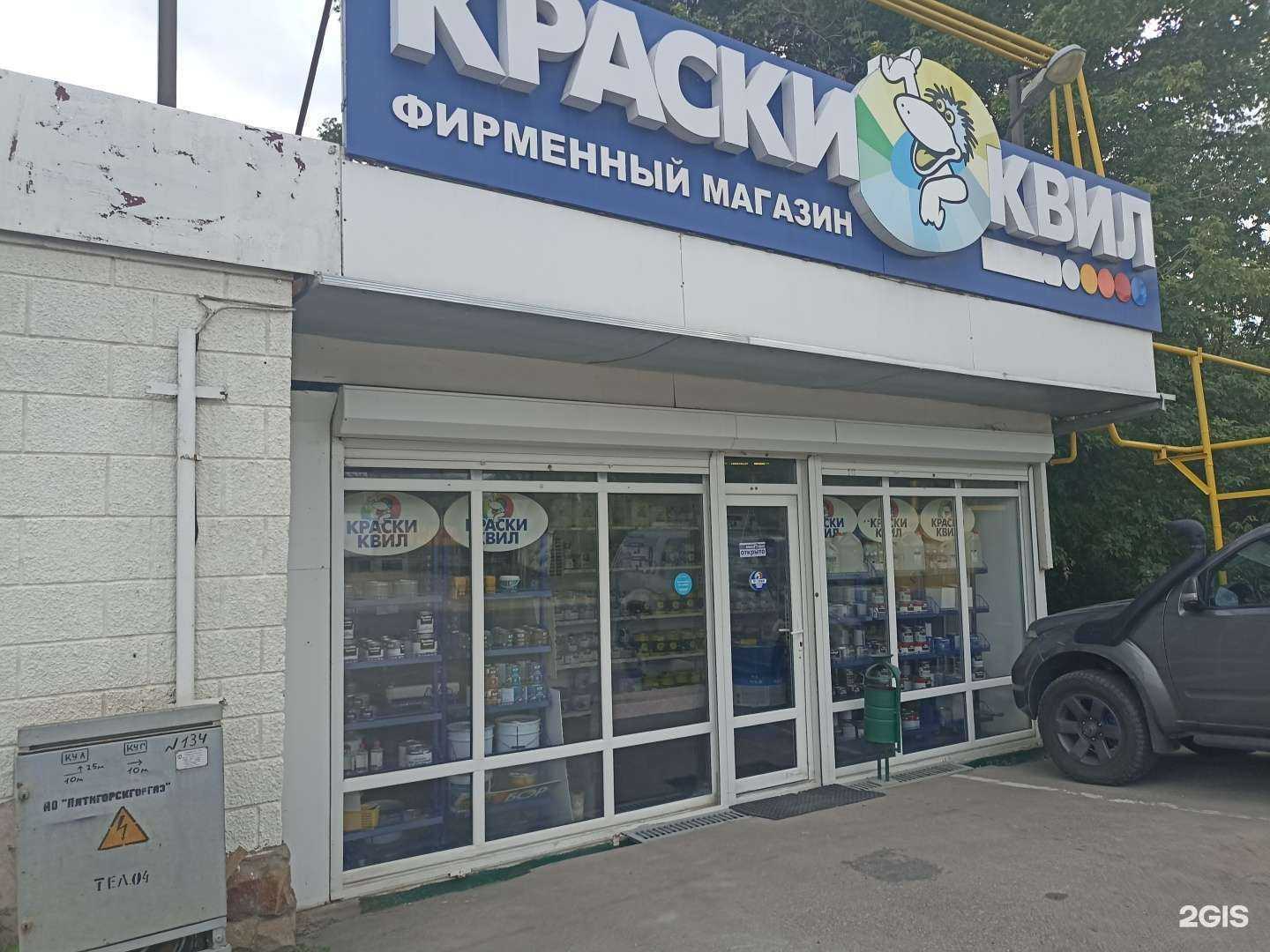 Отзывы на компанию Краски Квил в Пятигорске c фото - фотография 2 из 2