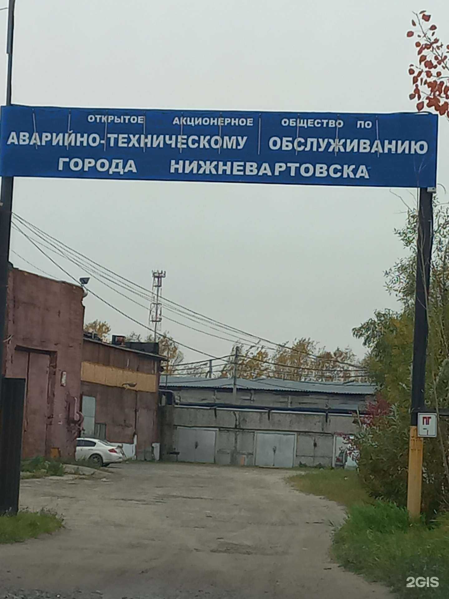 Отзывы на компанию По аварийно-техническому обслуживанию г. Нижневартовска в Нижневартовске c фото