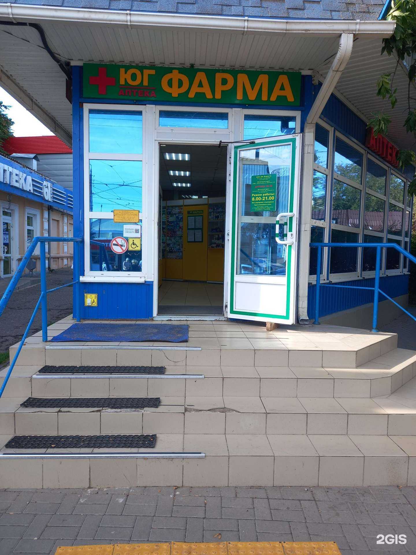 Отзывы на компанию Юг фарма в Таганроге c фото