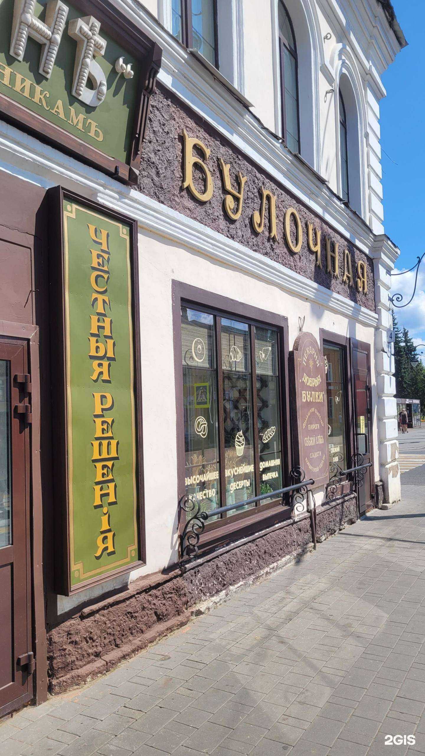 Отзывы на компанию Добрые булки в Рыбинске c фото