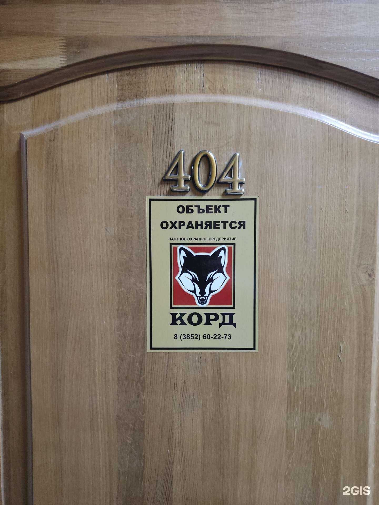 Отзывы на компанию Корд в Барнауле c фото