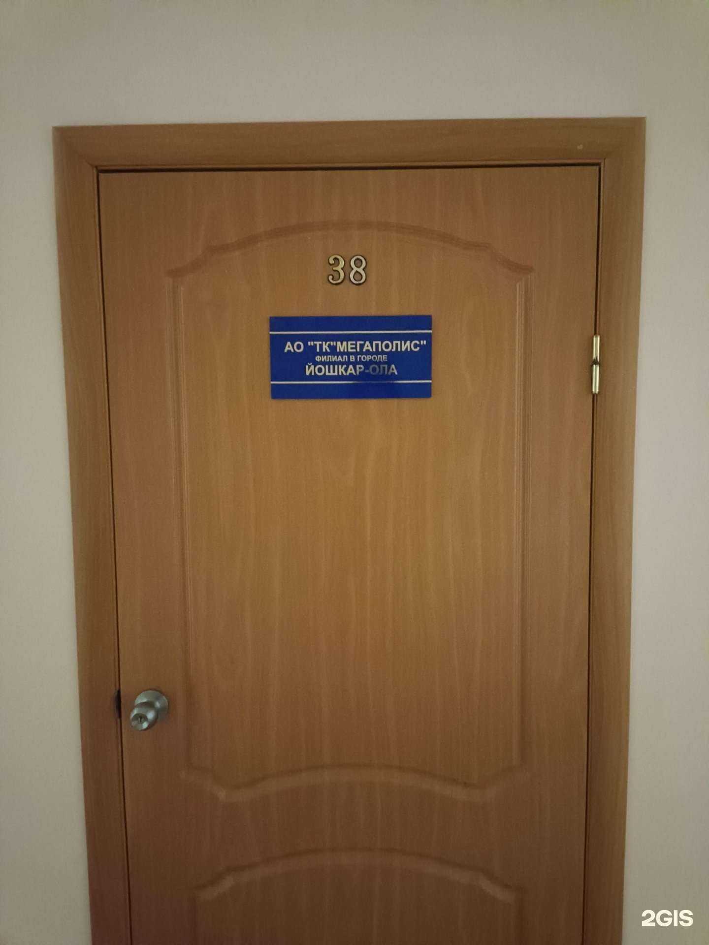 Отзывы на компанию Мегаполис в Йошкар-Оле c фото