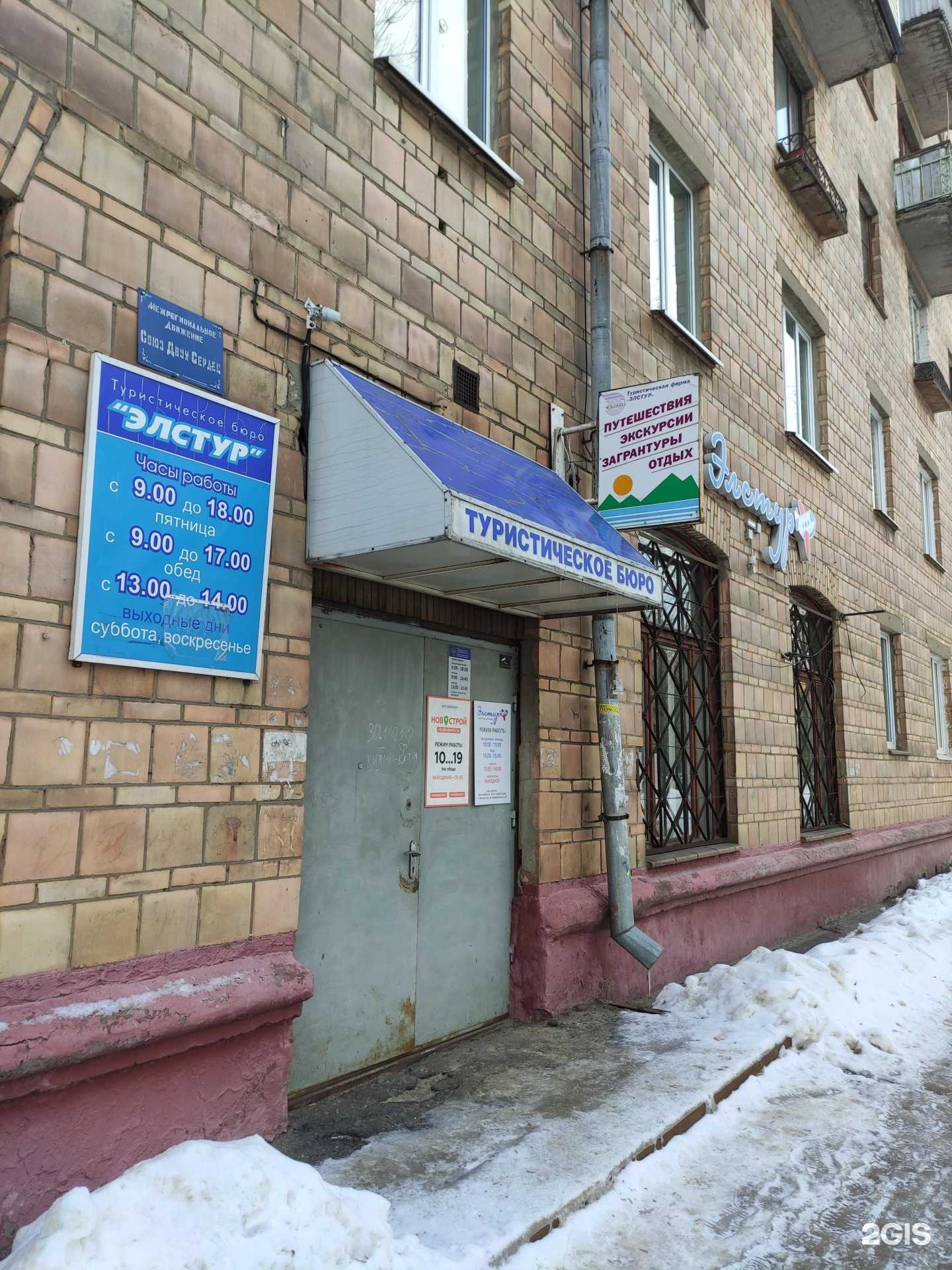 Отзывы на компанию Элстур в Электростали c фото