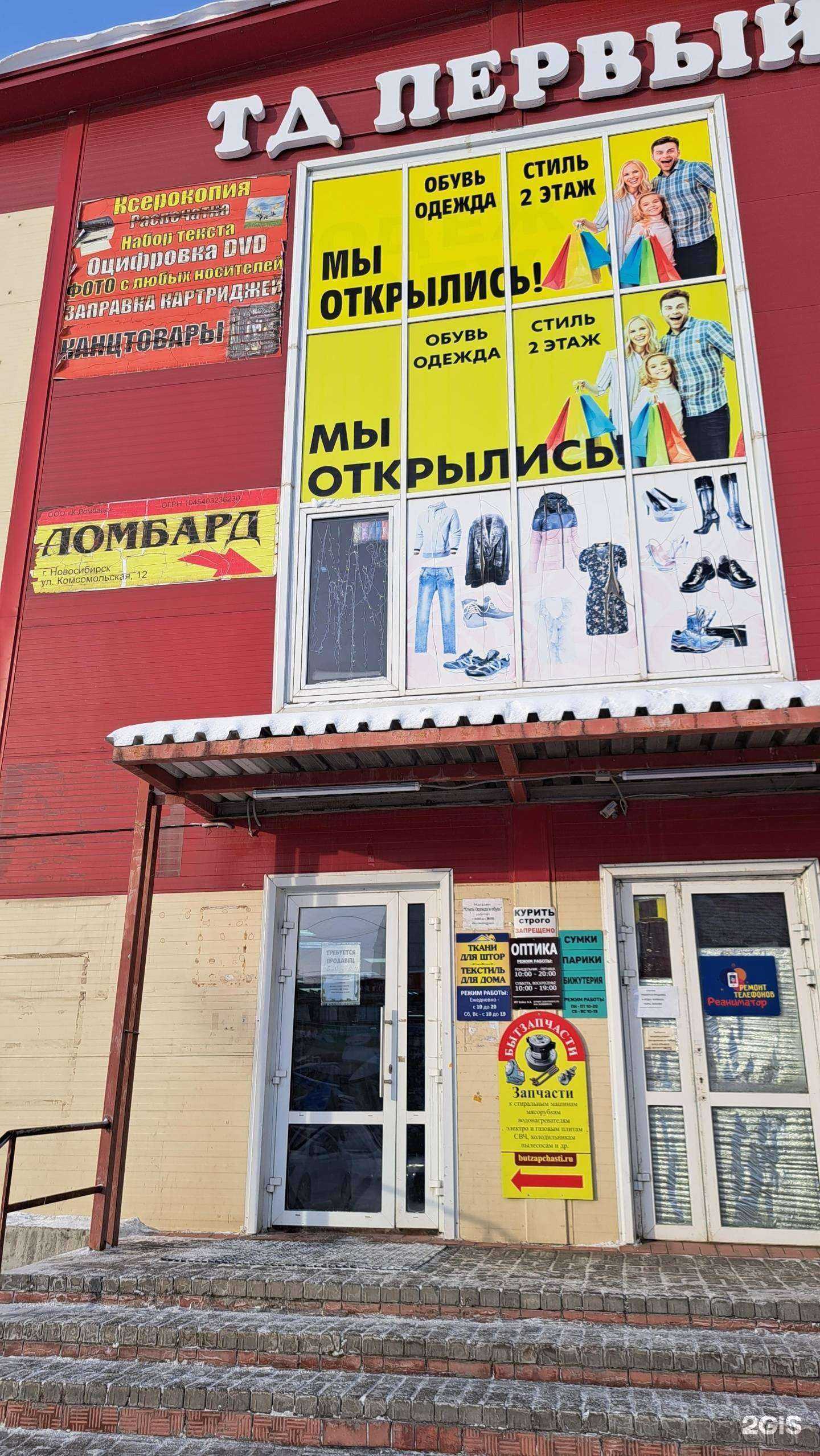 Отзывы на компанию Алтайский травник в Новосибирске c фото - фотография 2 из 2