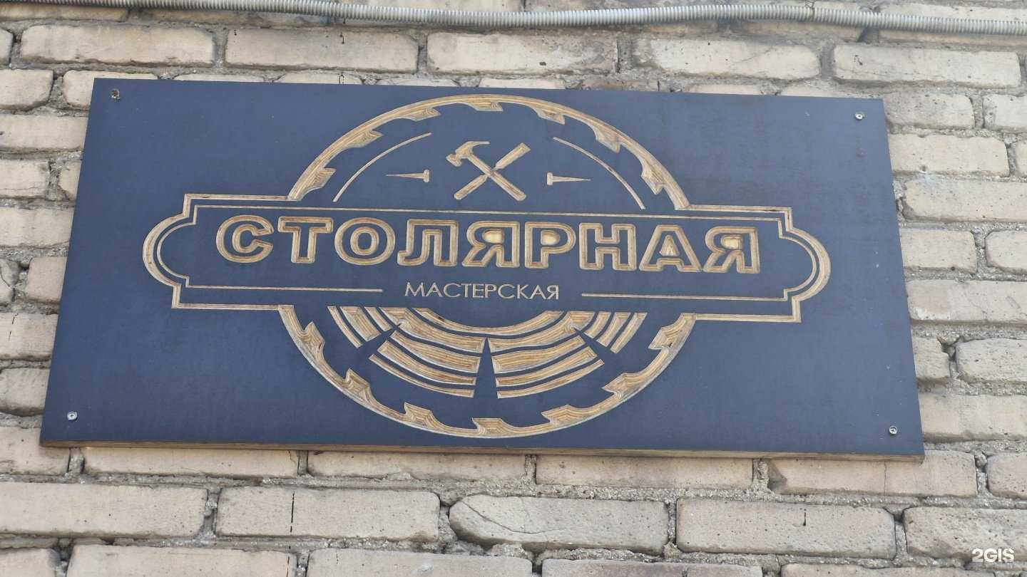 Отзывы на компанию Столярная мастерская в Магнитогорске c фото