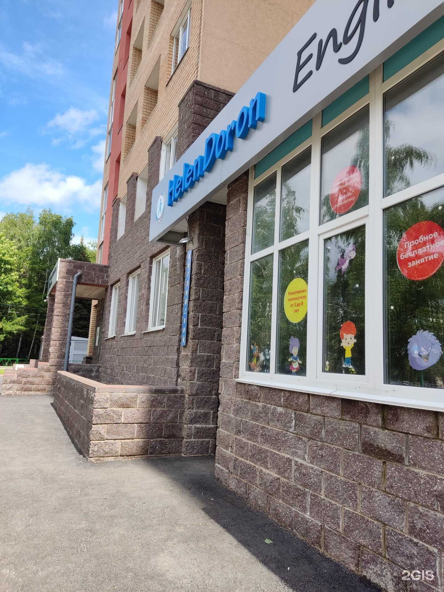 Отзывы на компанию Helen Doron English в г. Уфа c фото