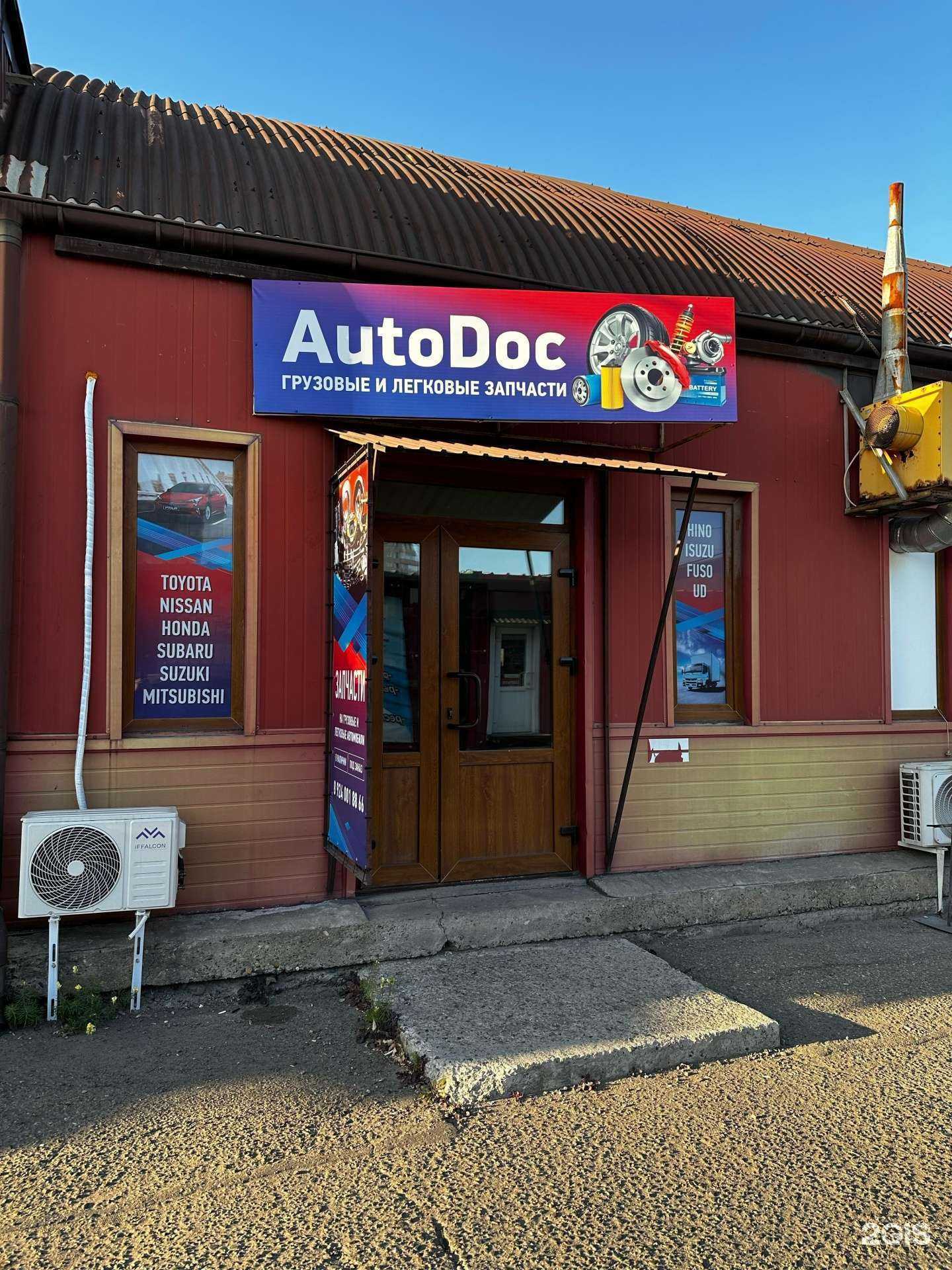 Отзывы на компанию AutoDoc в Уссурийске c фото