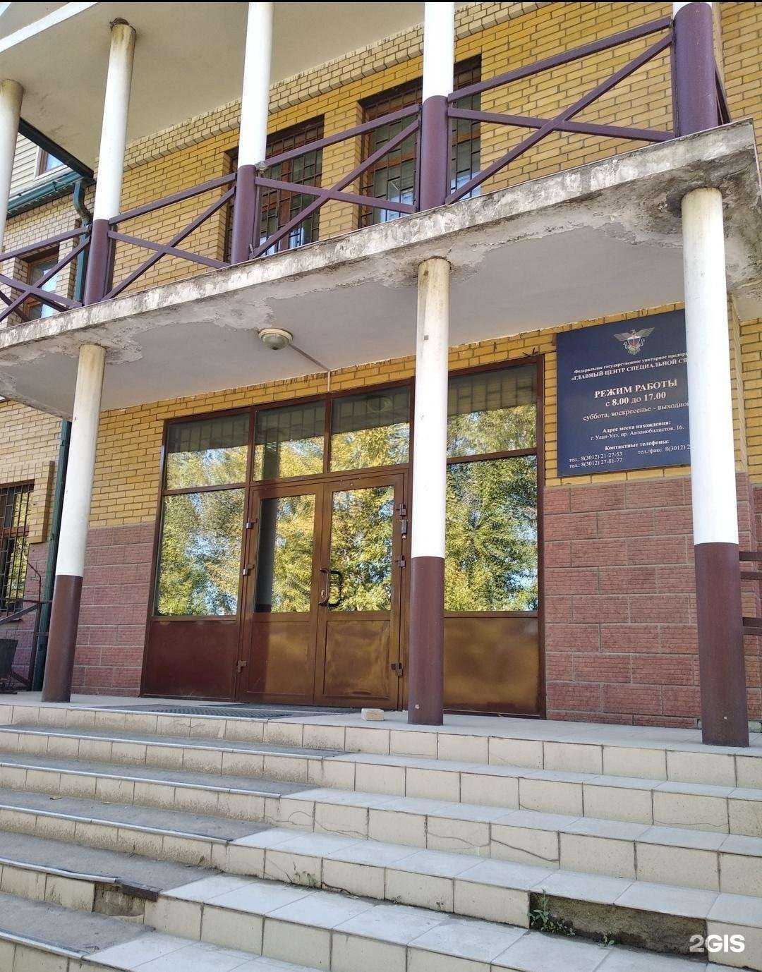 Отзывы на компанию Управление специальной связи по Республике Бурятия в Улан-Удэ c фото