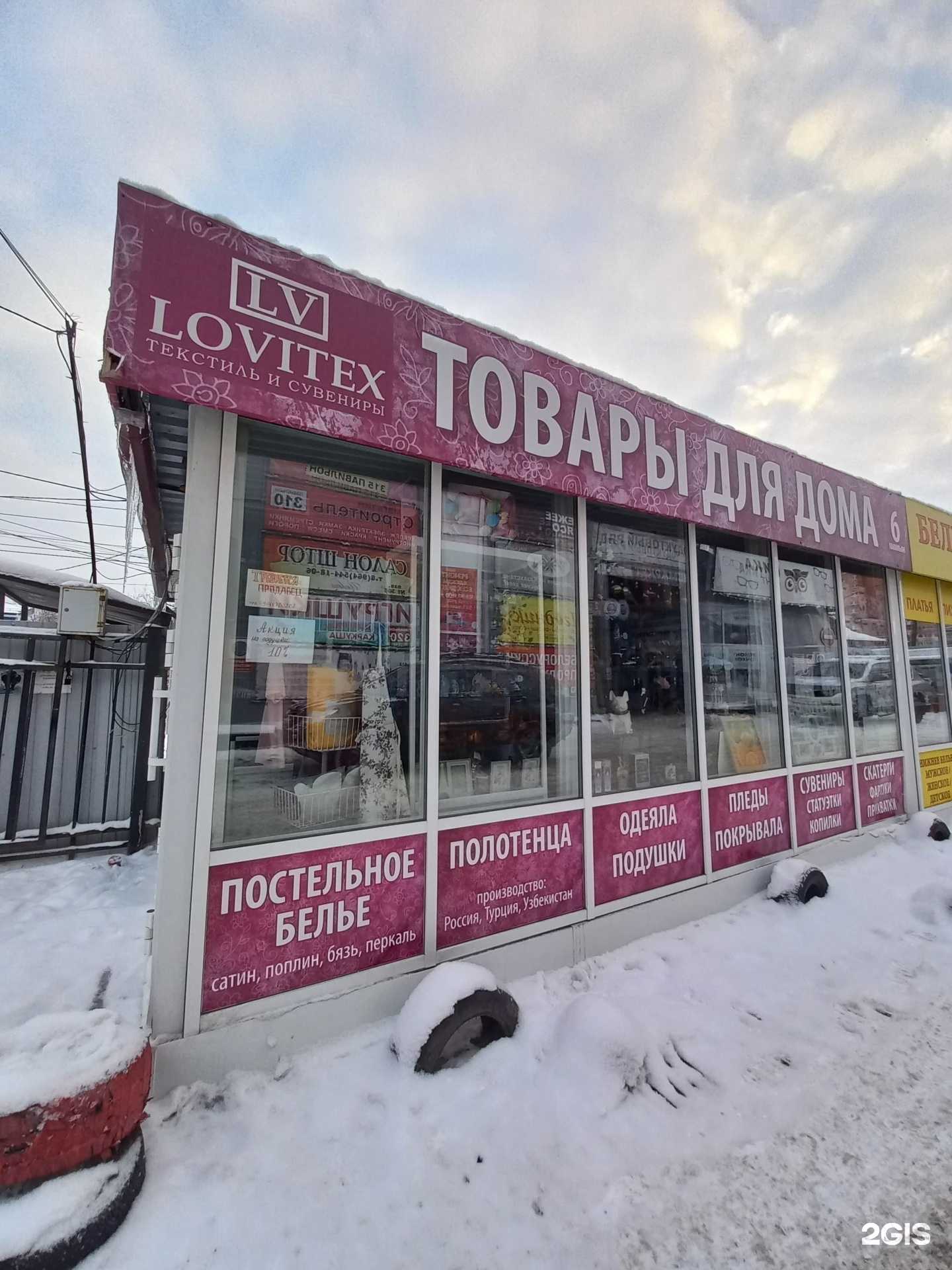Отзывы на компанию Lovitex в г. Иркутск c фото