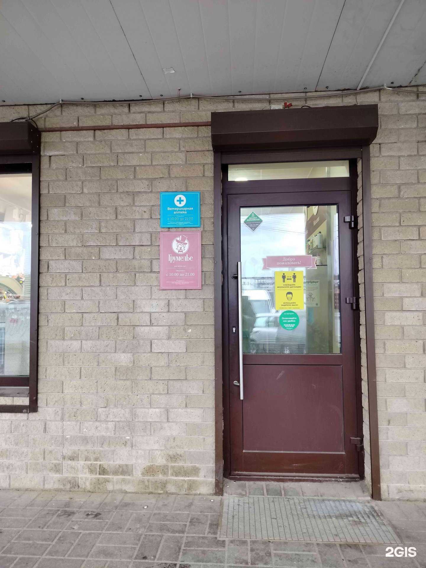 Отзывы на компанию Ветеринарная аптека в Жуковском c фото