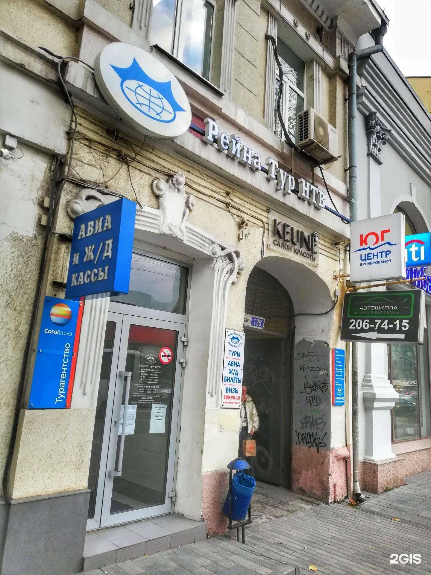 Отзывы на компанию Рейна Класс в Ростове-на-Дону c фото