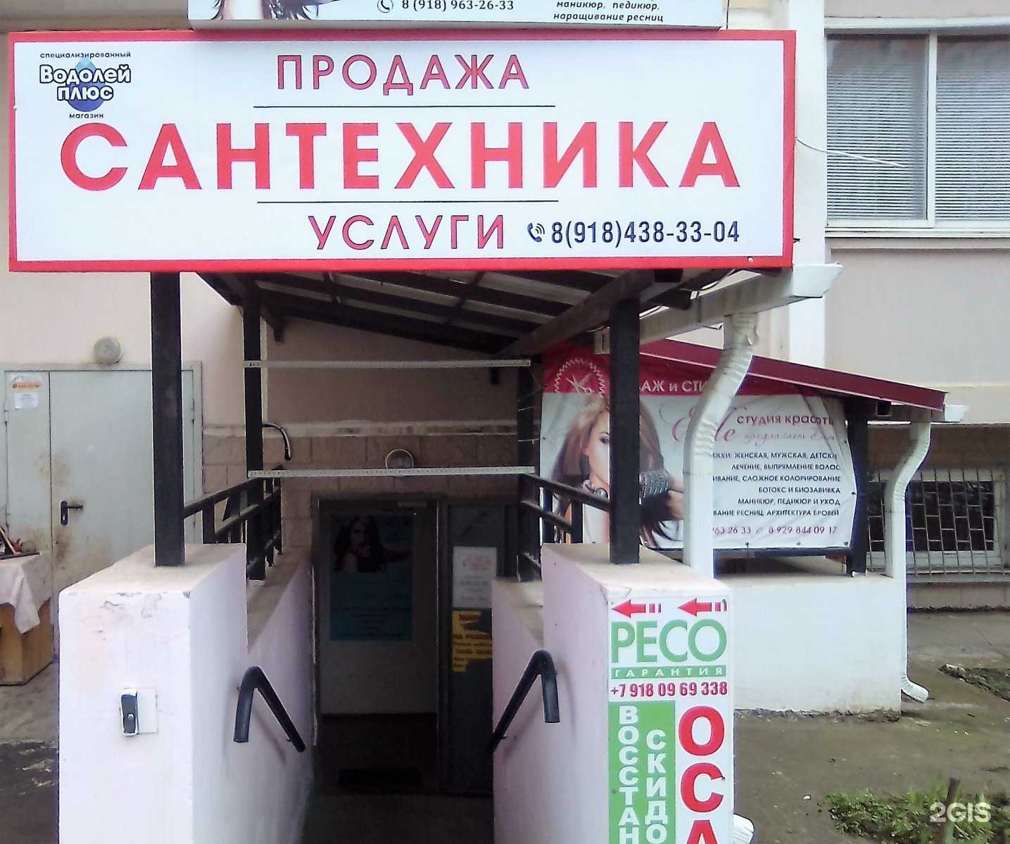 Отзывы на компанию Водолей Плюс в Краснодаре c фото