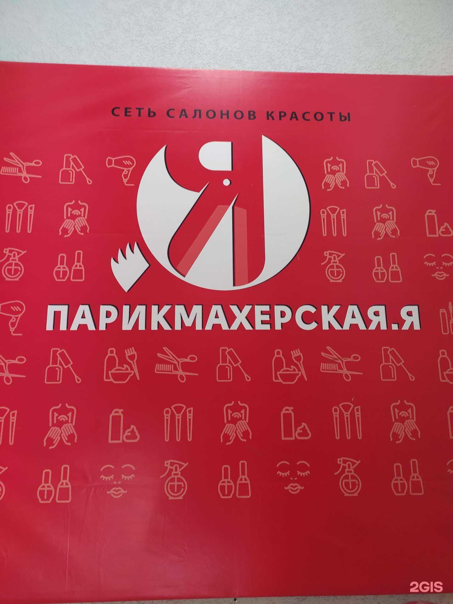 Отзывы на компанию Парикмахерская.Я в г. Волгодонск c фото