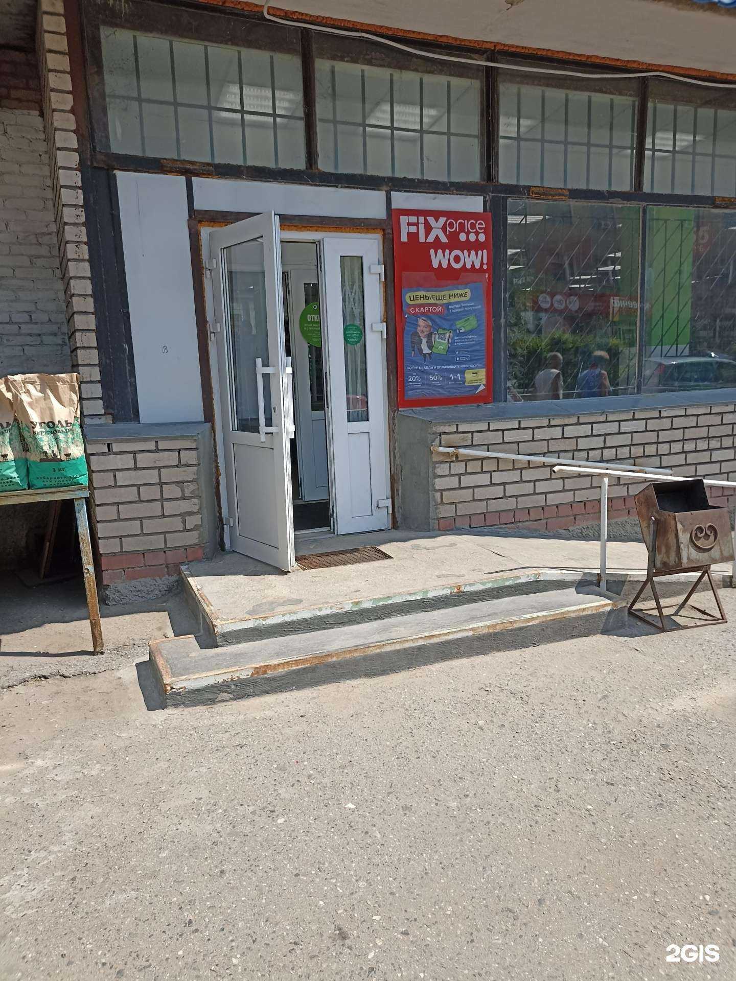 Отзывы на компанию Fix Price в г. Троицк c фото