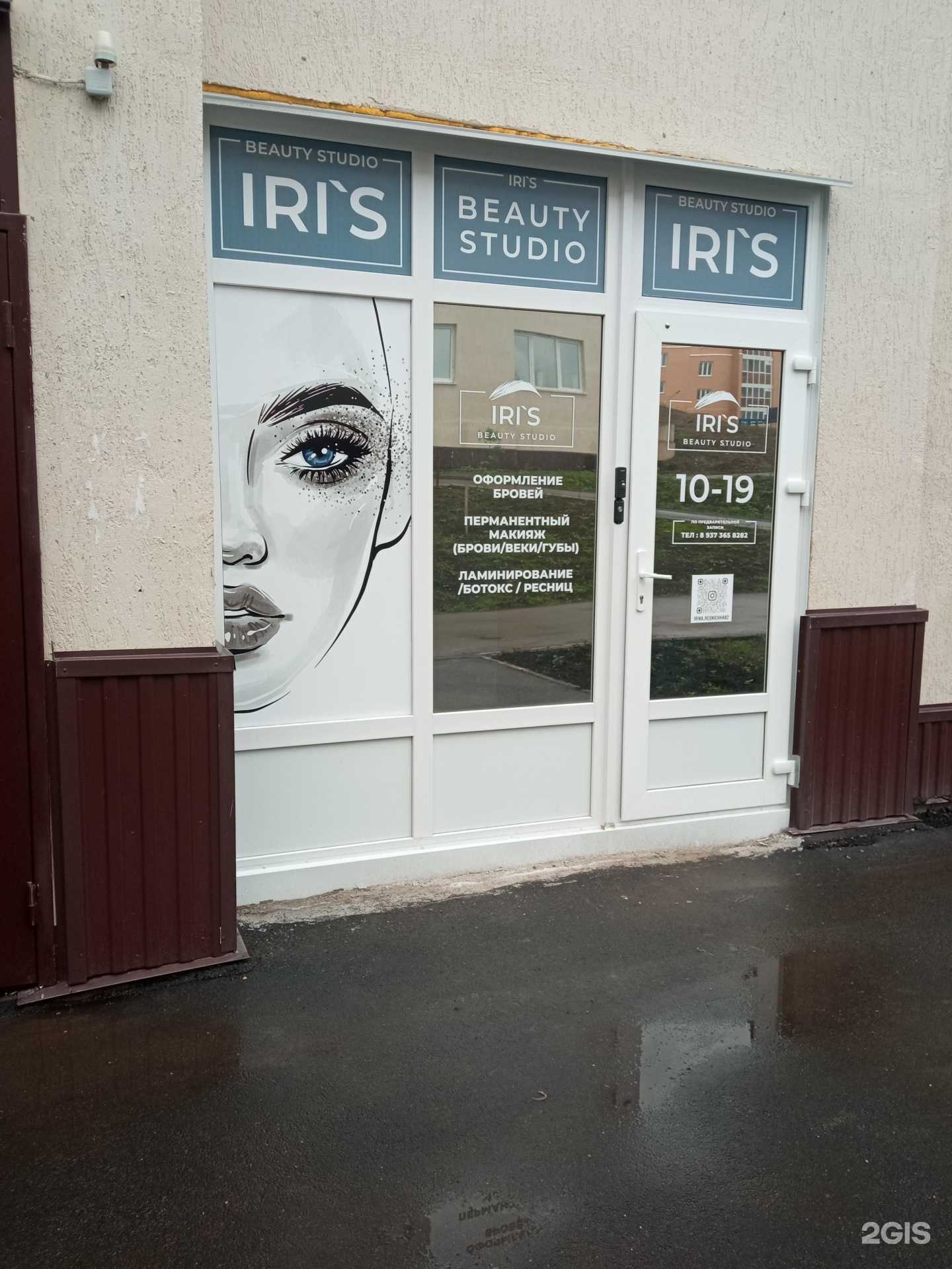 Отзывы на компанию Iri`s beauty studio в Октябрьском c фото