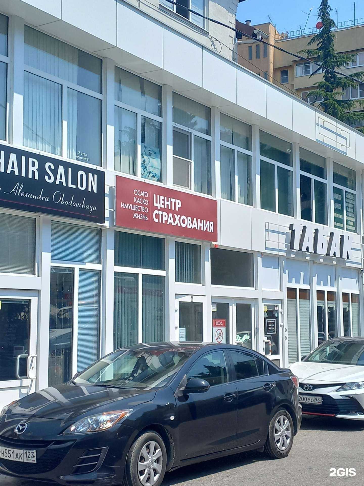 Отзывы на компанию Страховое агентство в Сочи c фото