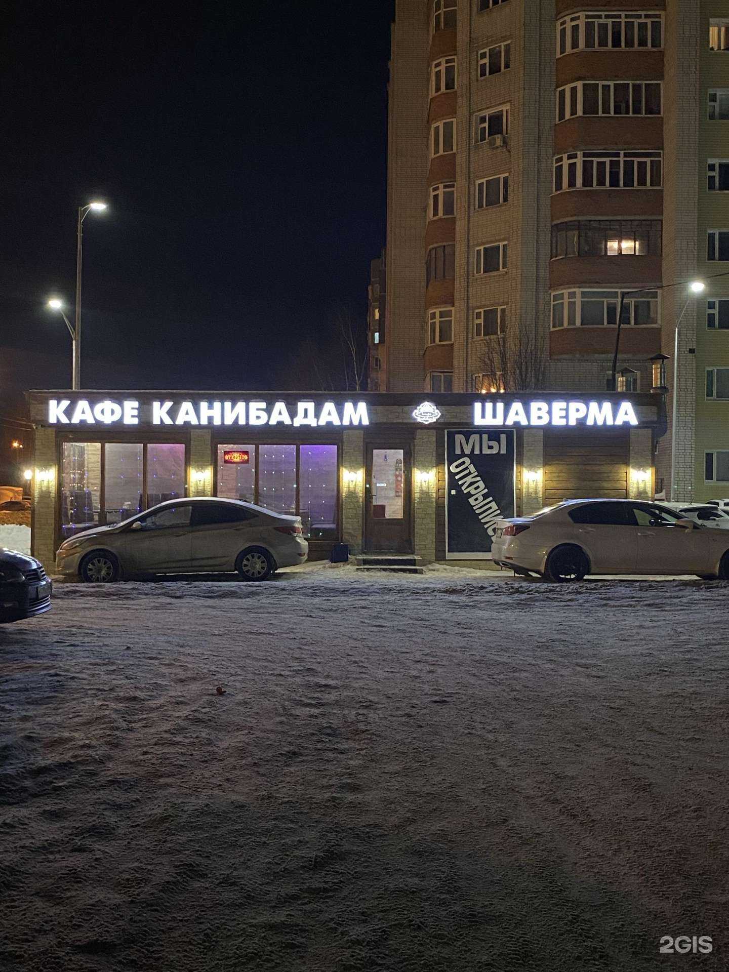 Отзывы на компанию Канибадам в г. Нижневартовск c фото