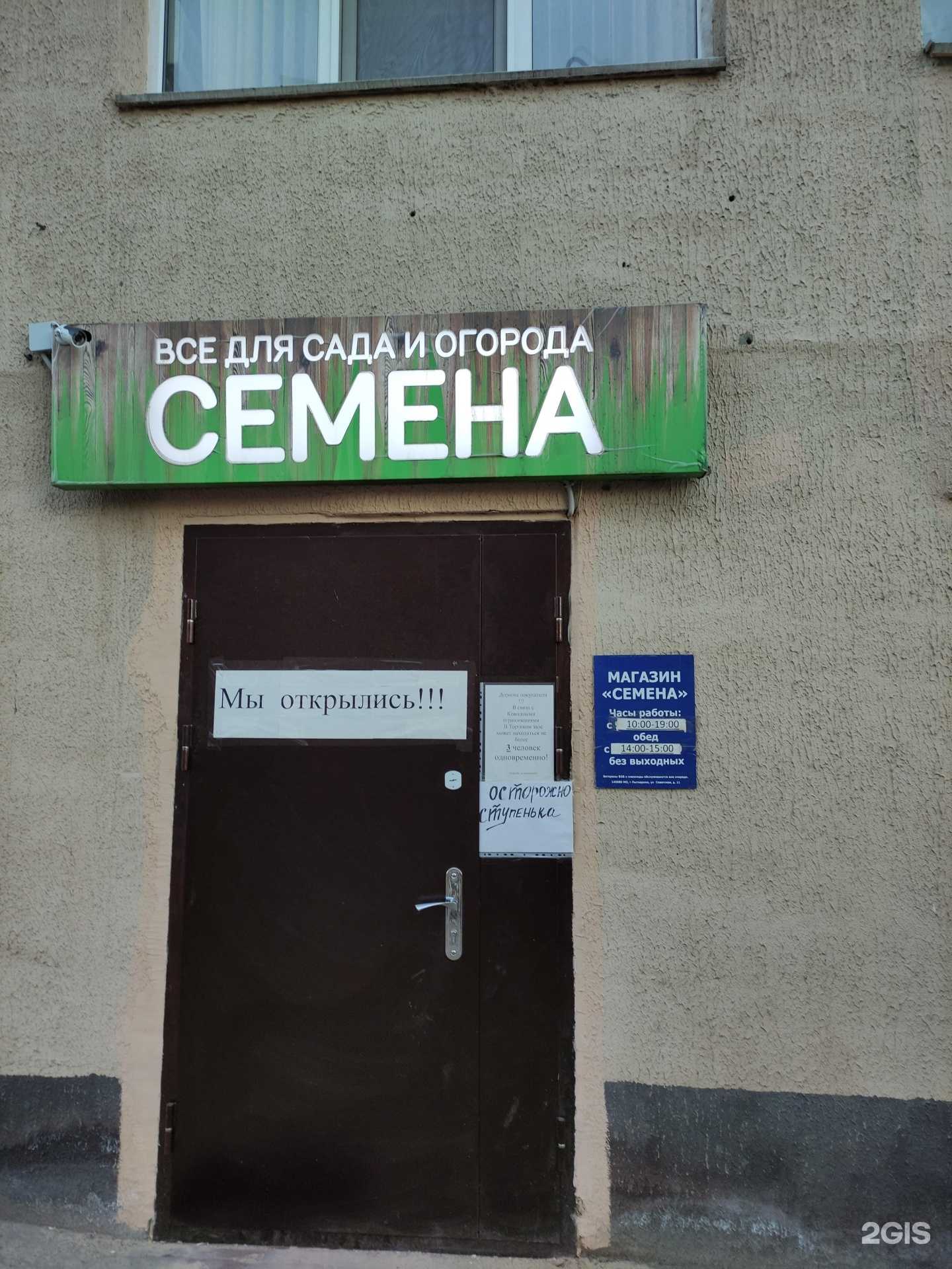 Отзывы на компанию Магазин товаров для сада и огорода в Лыткарине c фото