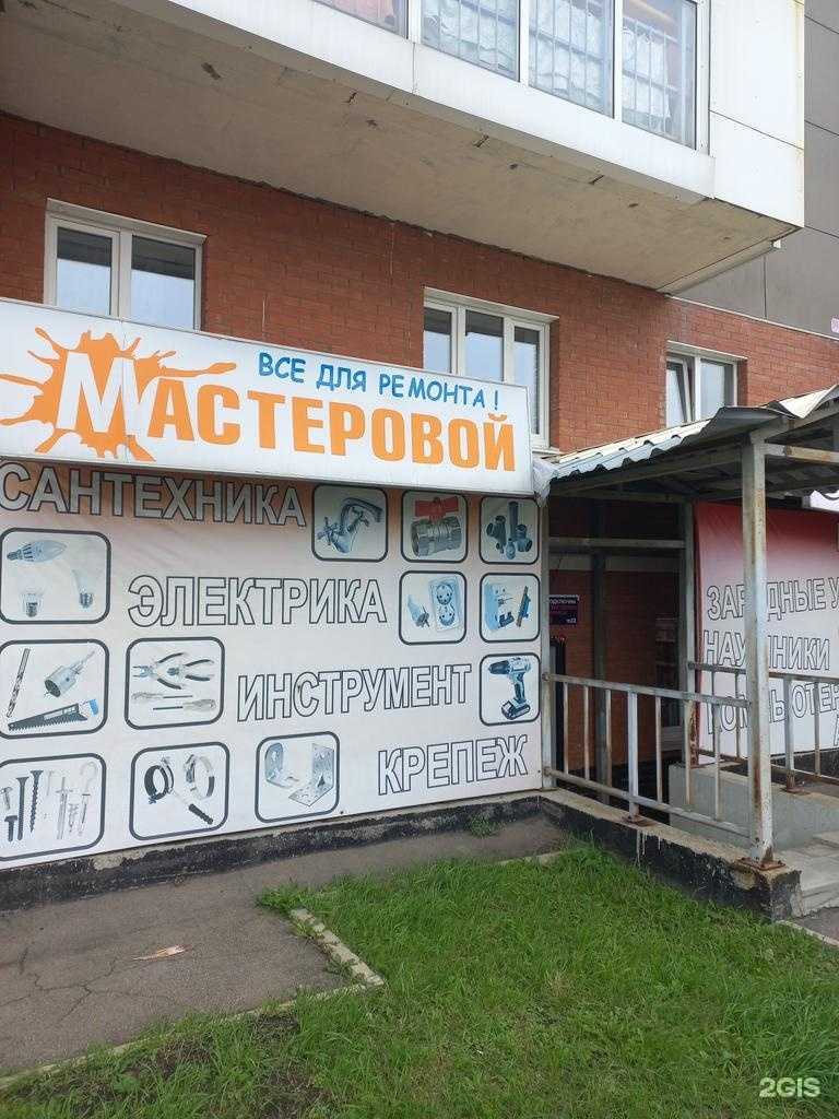 Отзывы на компанию Мастеровой в Иркутске c фото