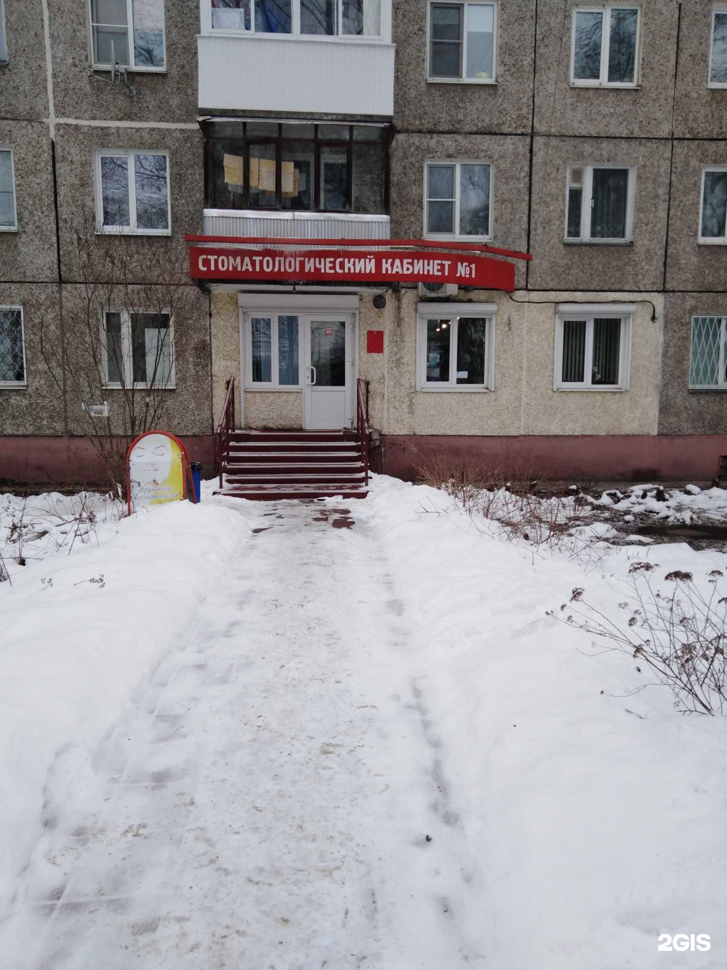 Отзывы на компанию Стоматологический кабинет №1 в Твери c фото