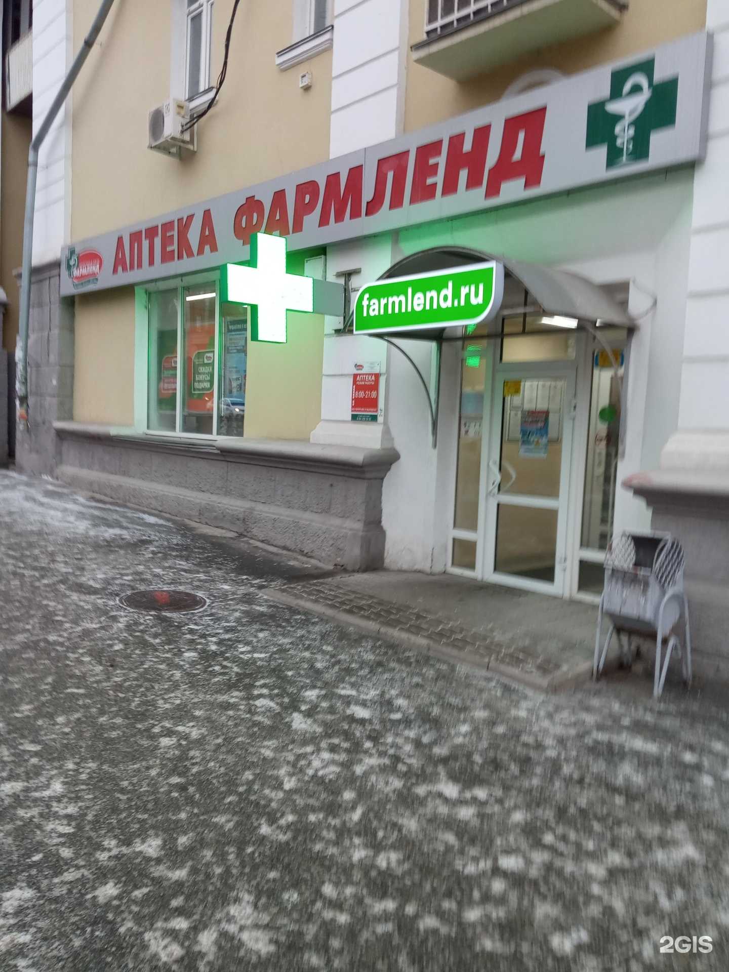 Отзывы на компанию Фармленд в Челябинске c фото