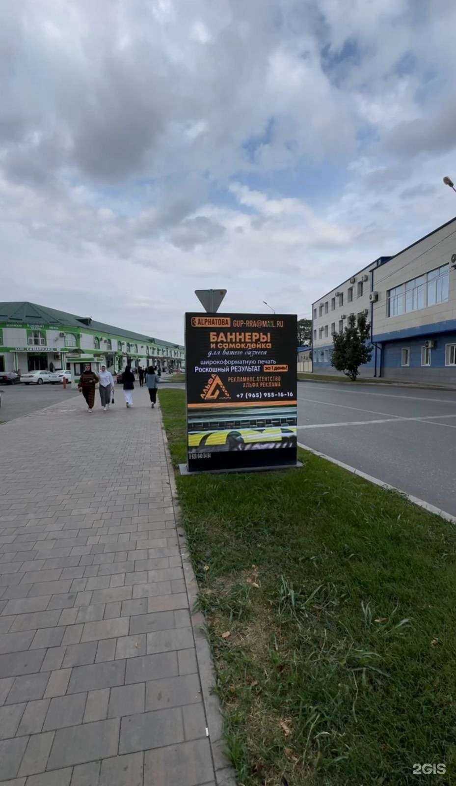 Отзывы на компанию Альфа-Реклама в Грозном c фото