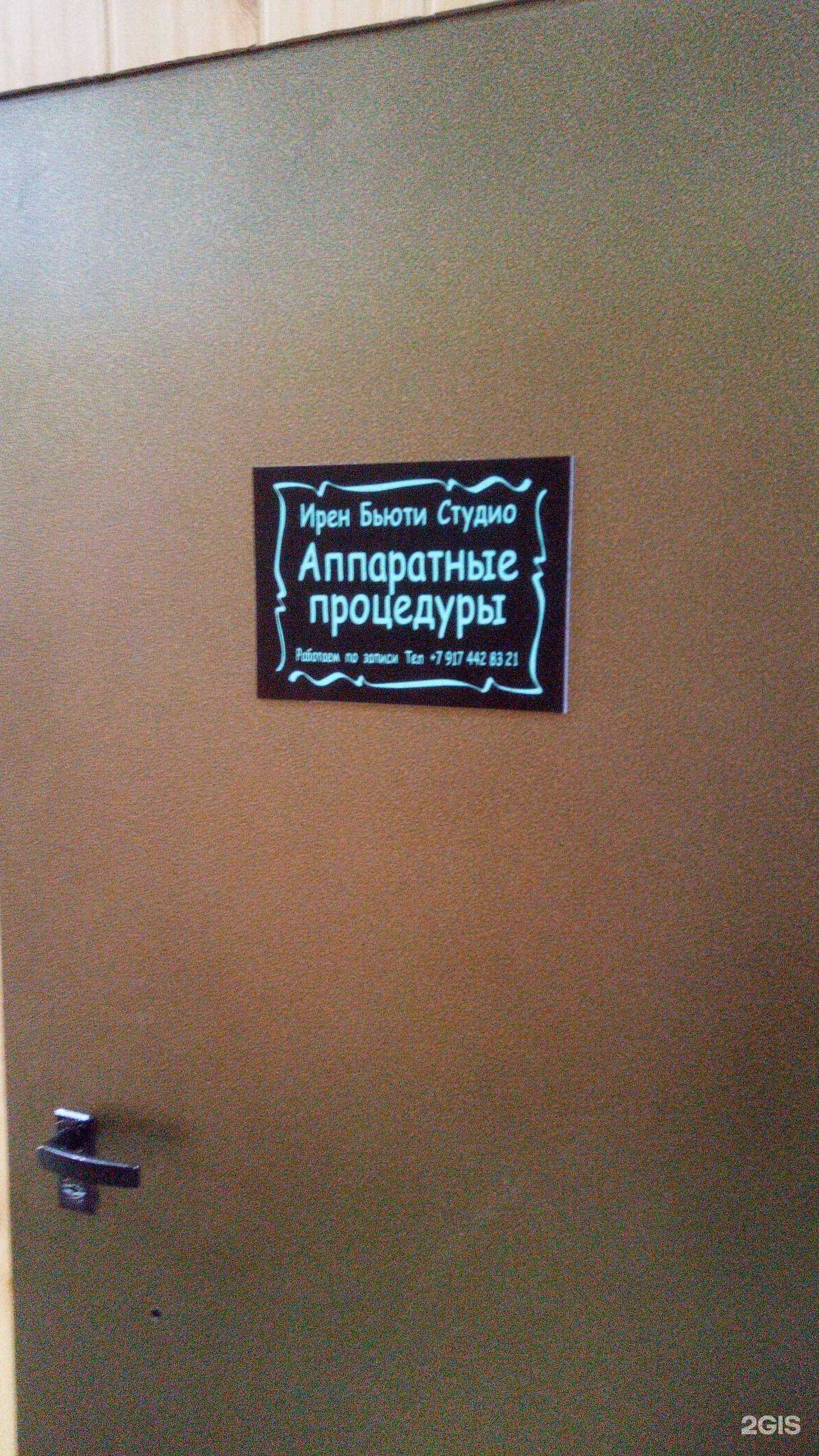 Отзывы на компанию Ирен Бьюти Студио в Салавате c фото