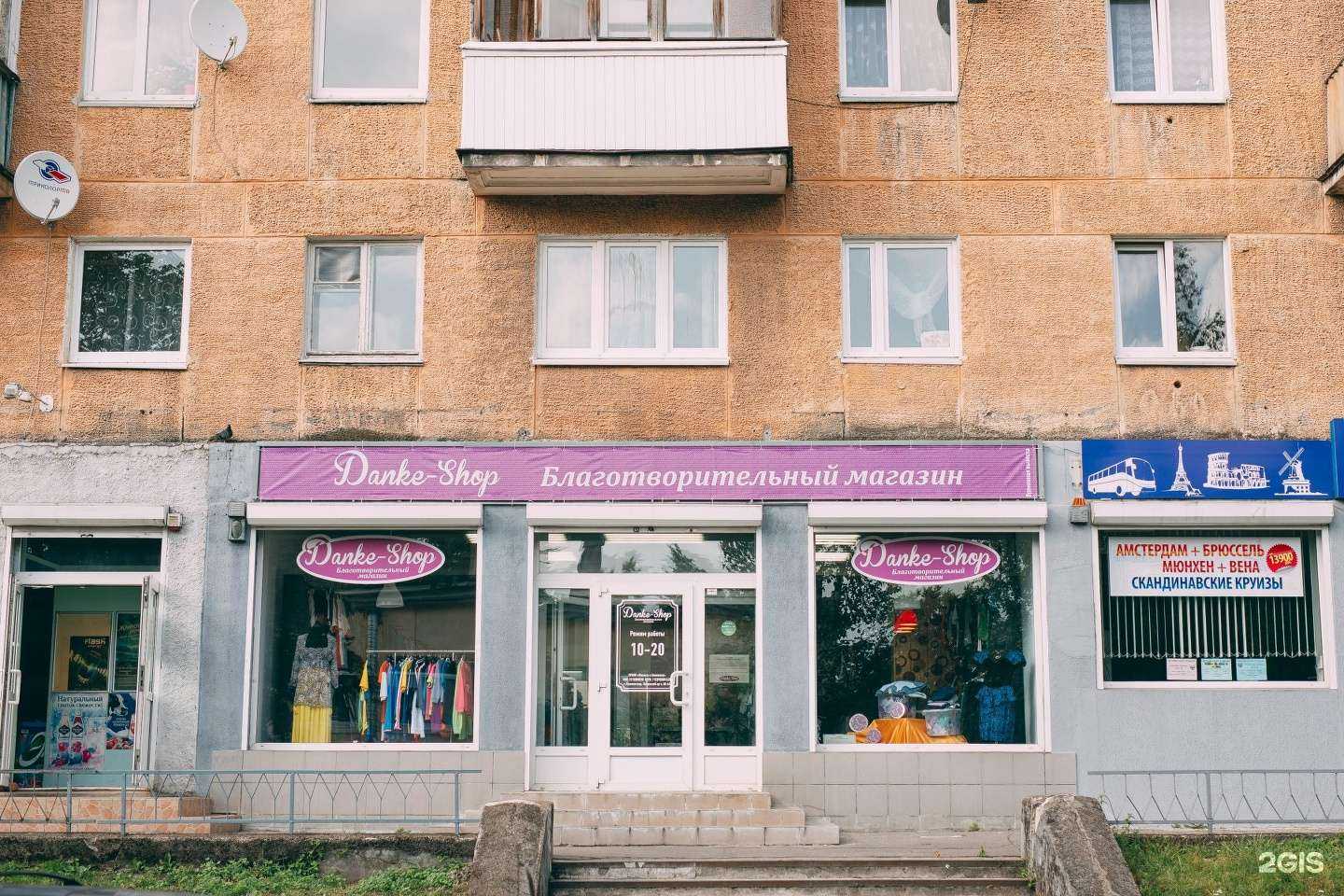 Отзывы на компанию Danke-shop в Калининграде c фото