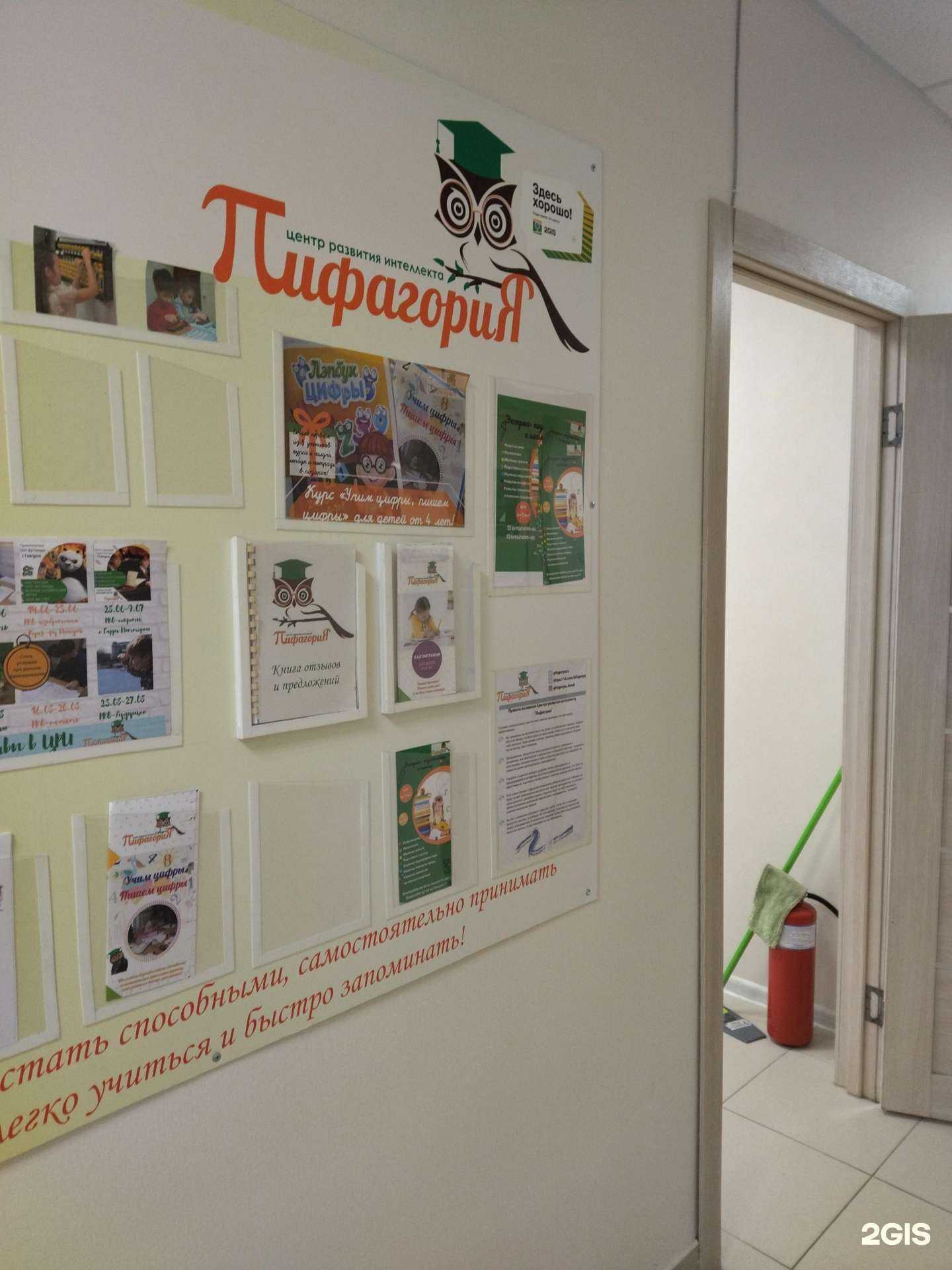 Отзывы на компанию Пифагория в г. Томск c фото